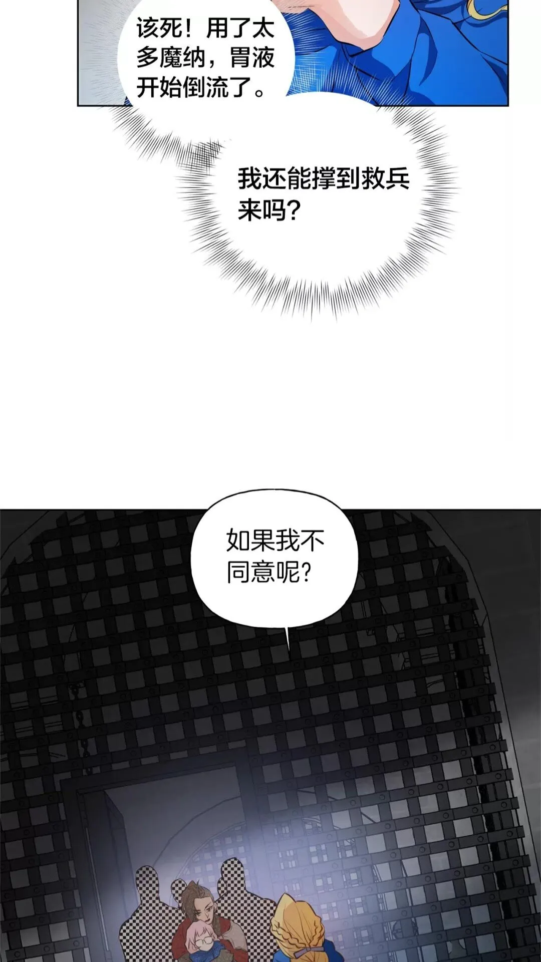 第33话 要死了吗？ 第11页