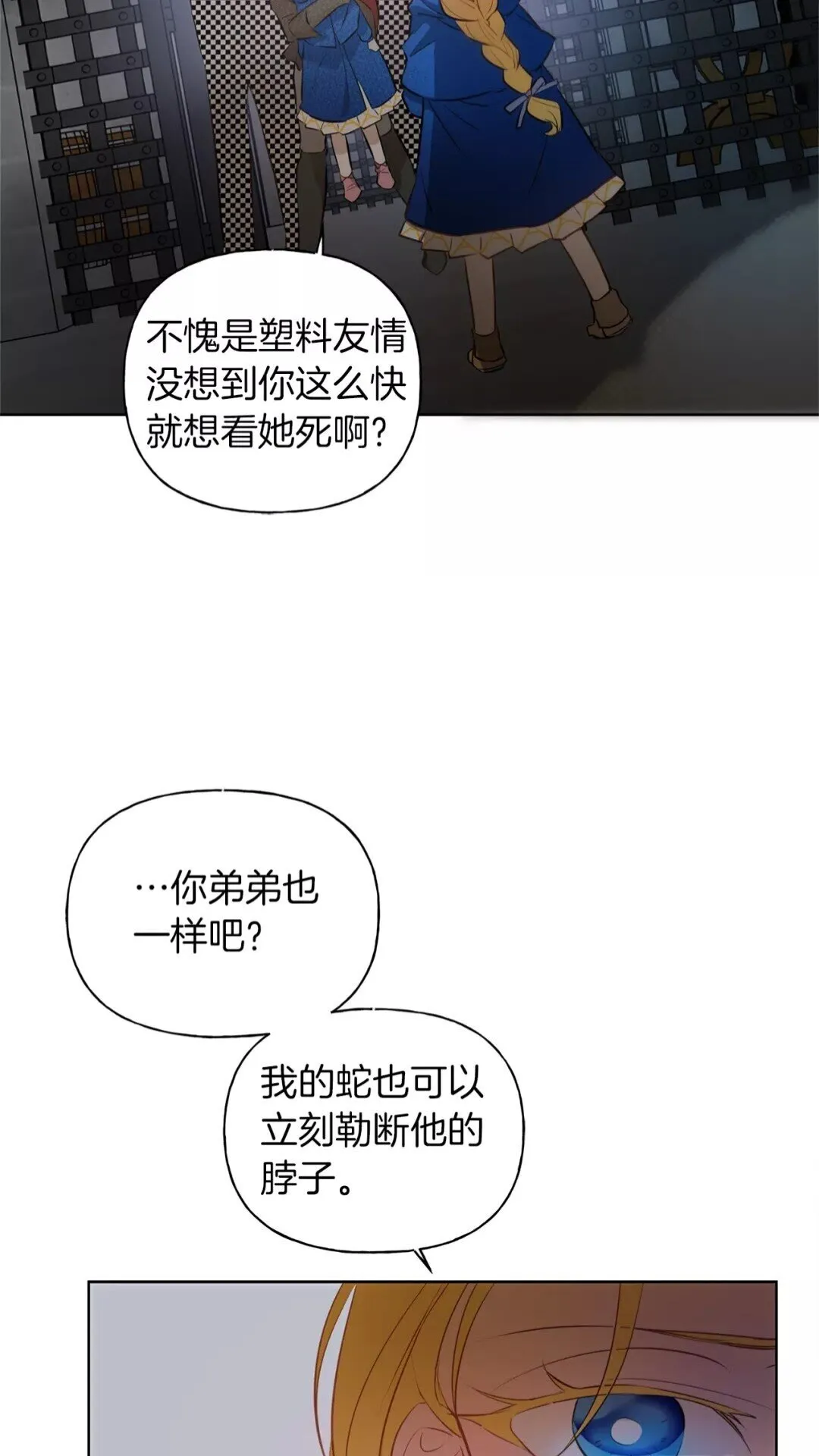 第33话 要死了吗？ 第12页