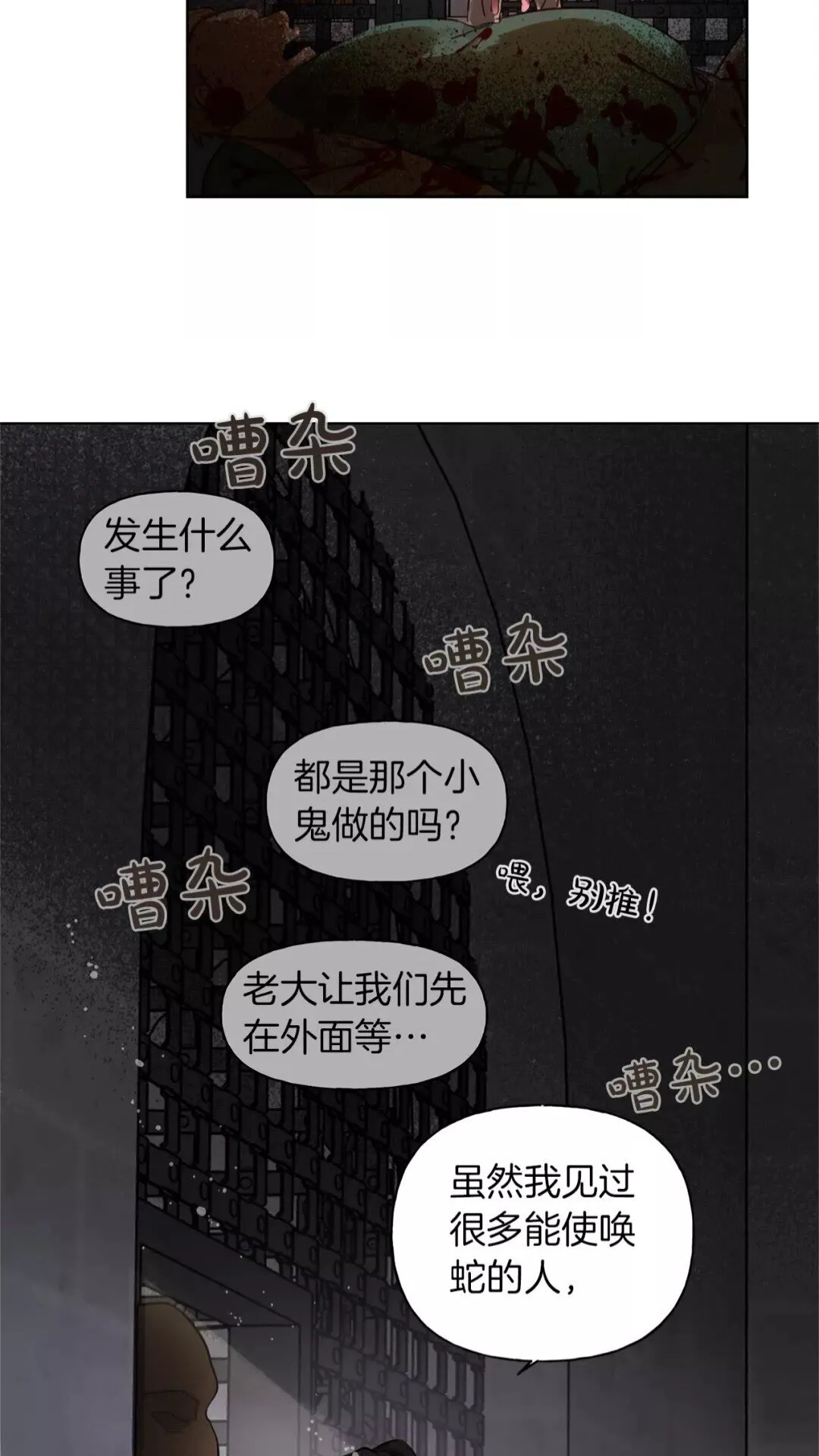 第33话 要死了吗？ 第15页