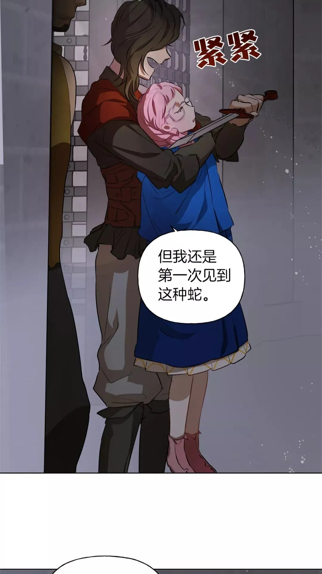 第33话 要死了吗？ 第16页