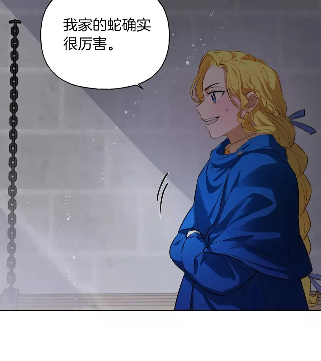 第33话 要死了吗？ 第17页