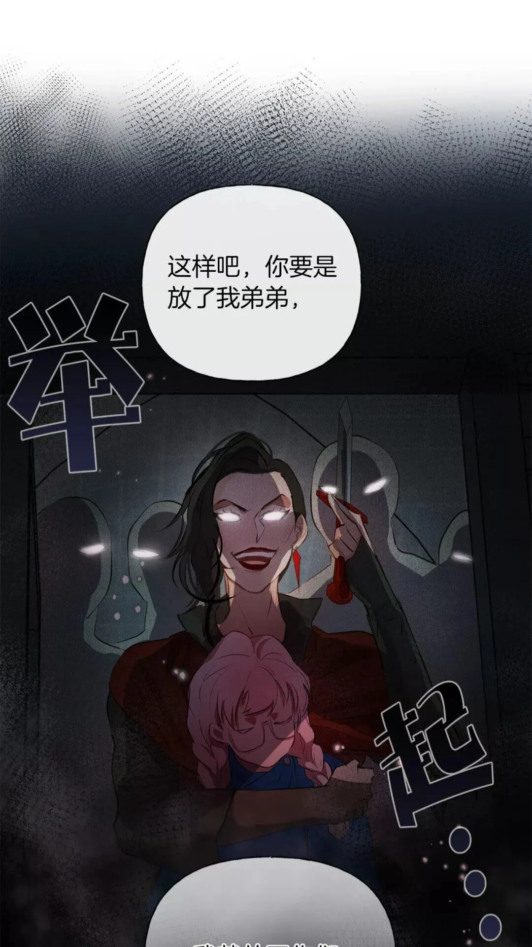 第33话 要死了吗？ 第18页