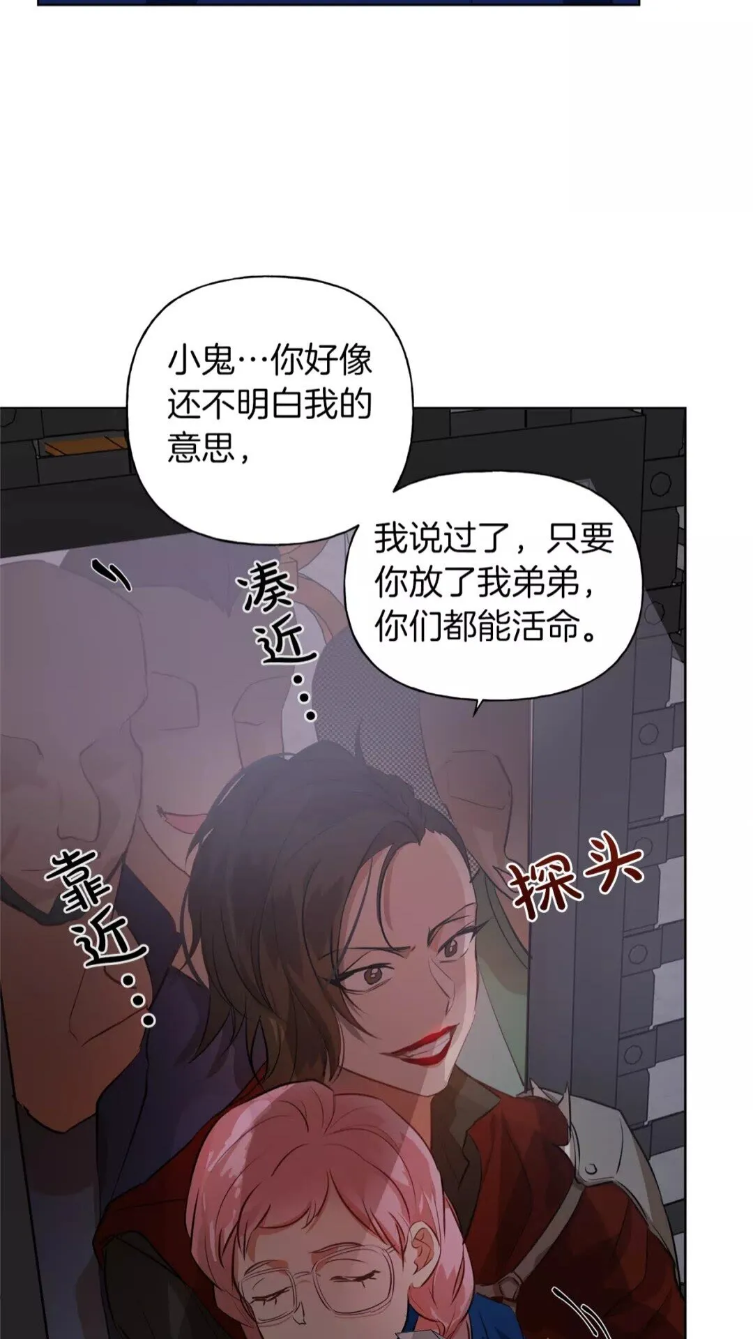 第33话 要死了吗？ 第21页