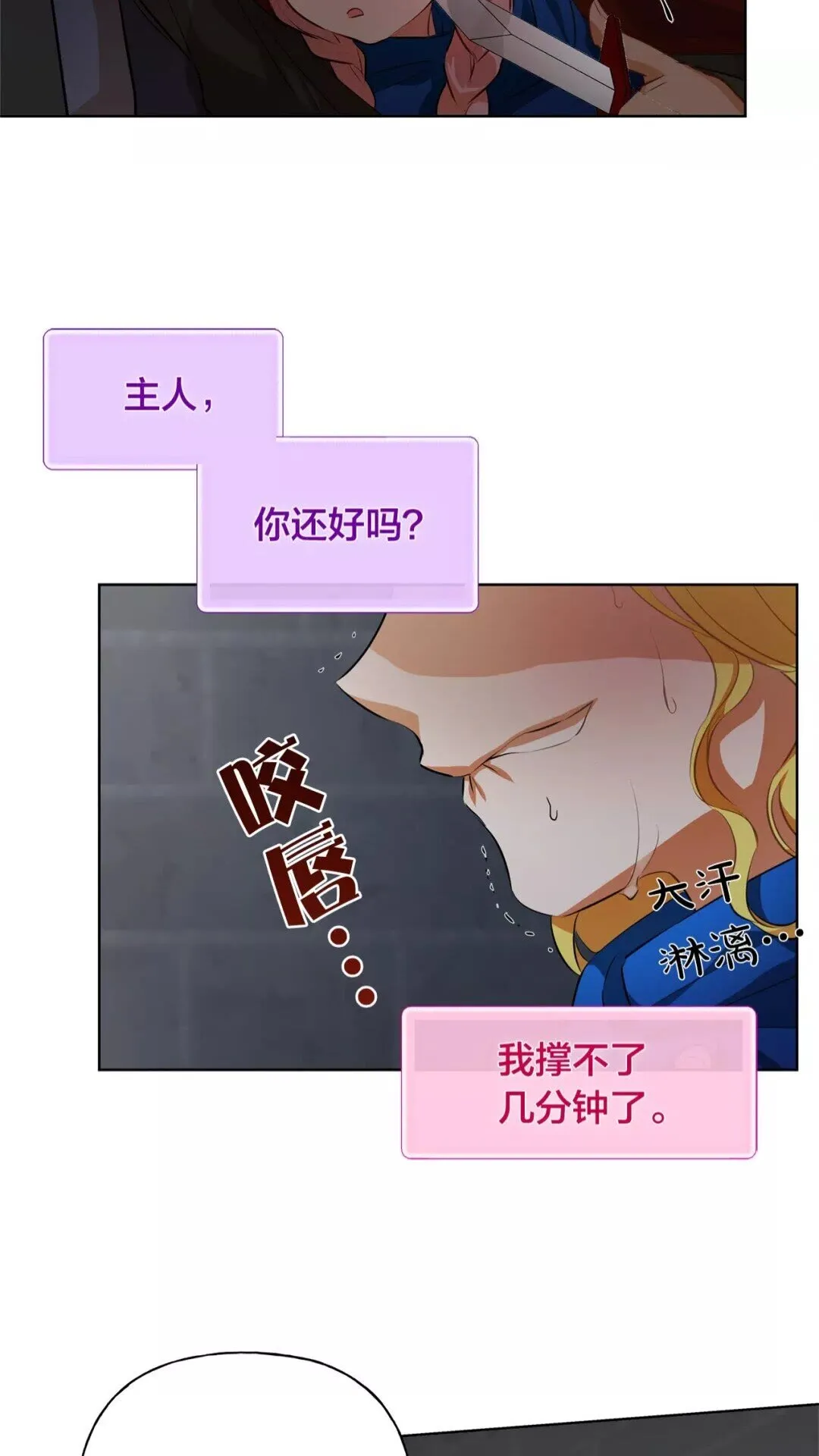 第33话 要死了吗？ 第22页