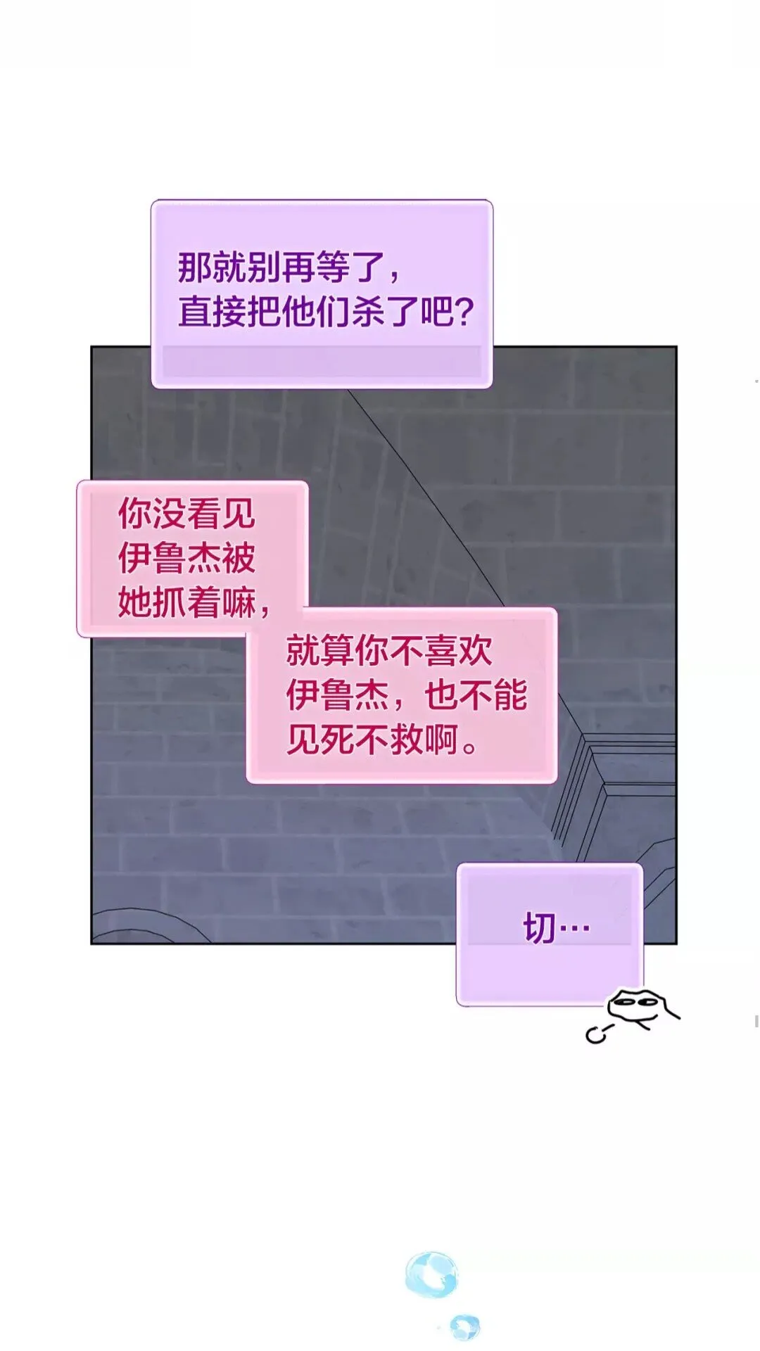 第33话 要死了吗？ 第24页