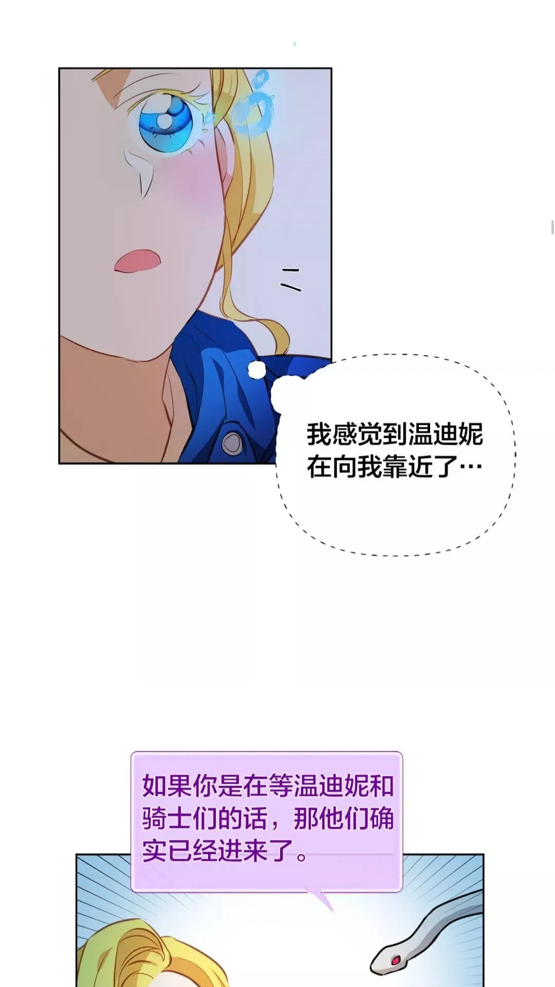 第33话 要死了吗？ 第25页