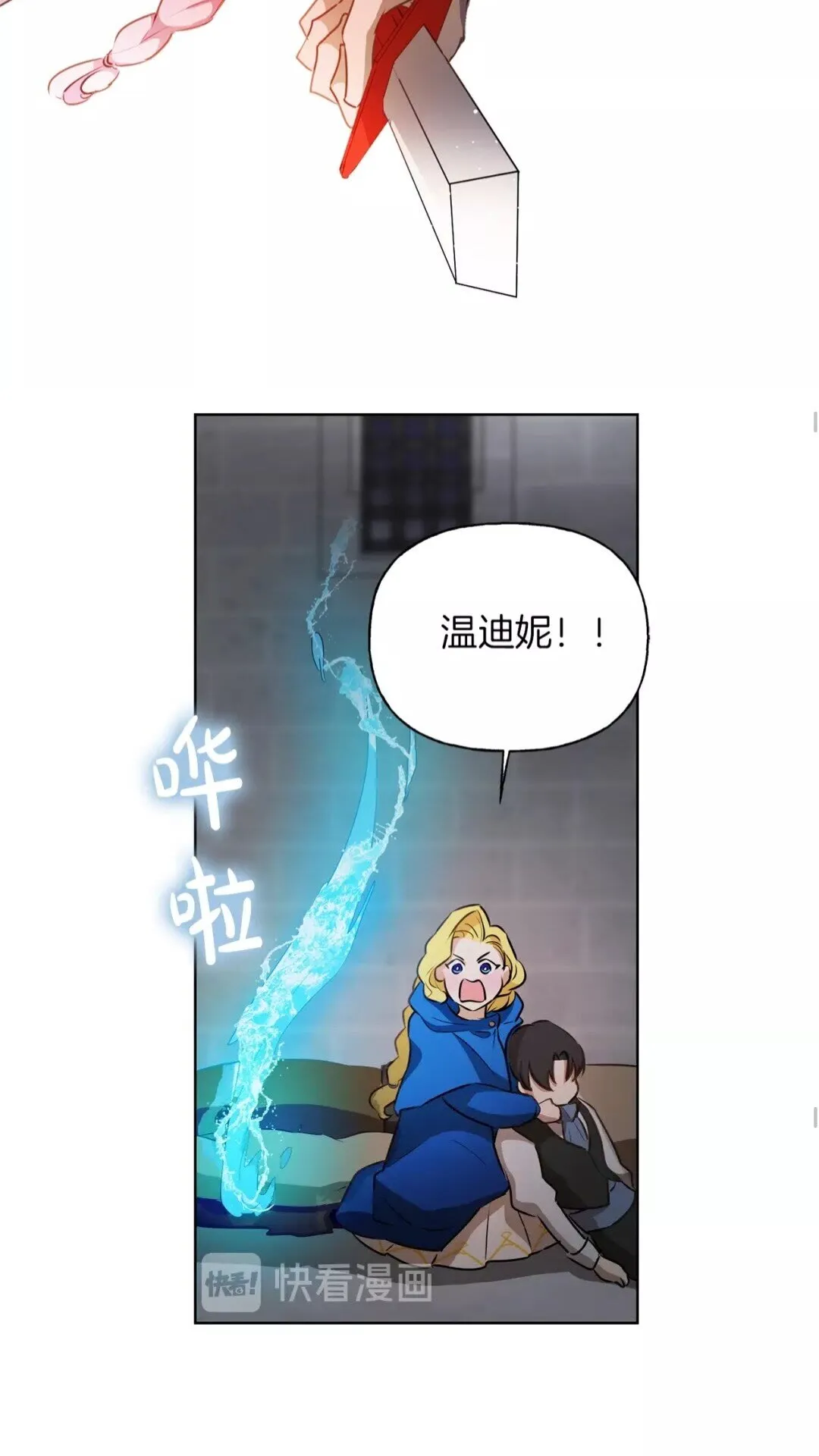 第33话 要死了吗？ 第33页
