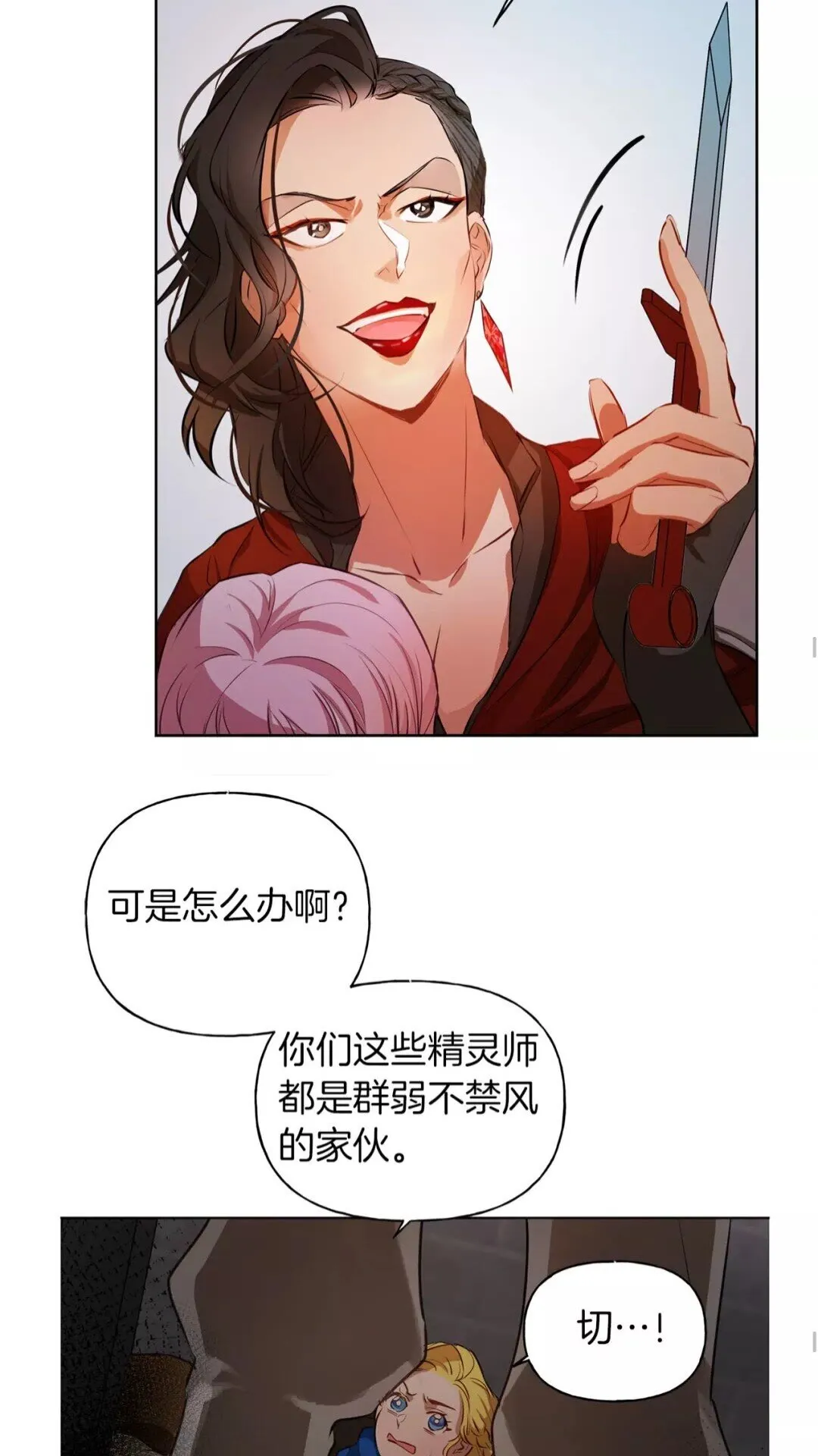 第33话 要死了吗？ 第36页