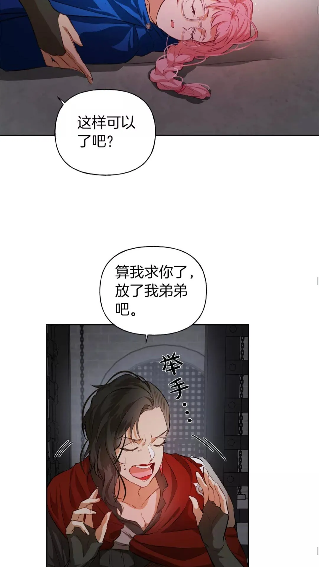 第33话 要死了吗？ 第44页
