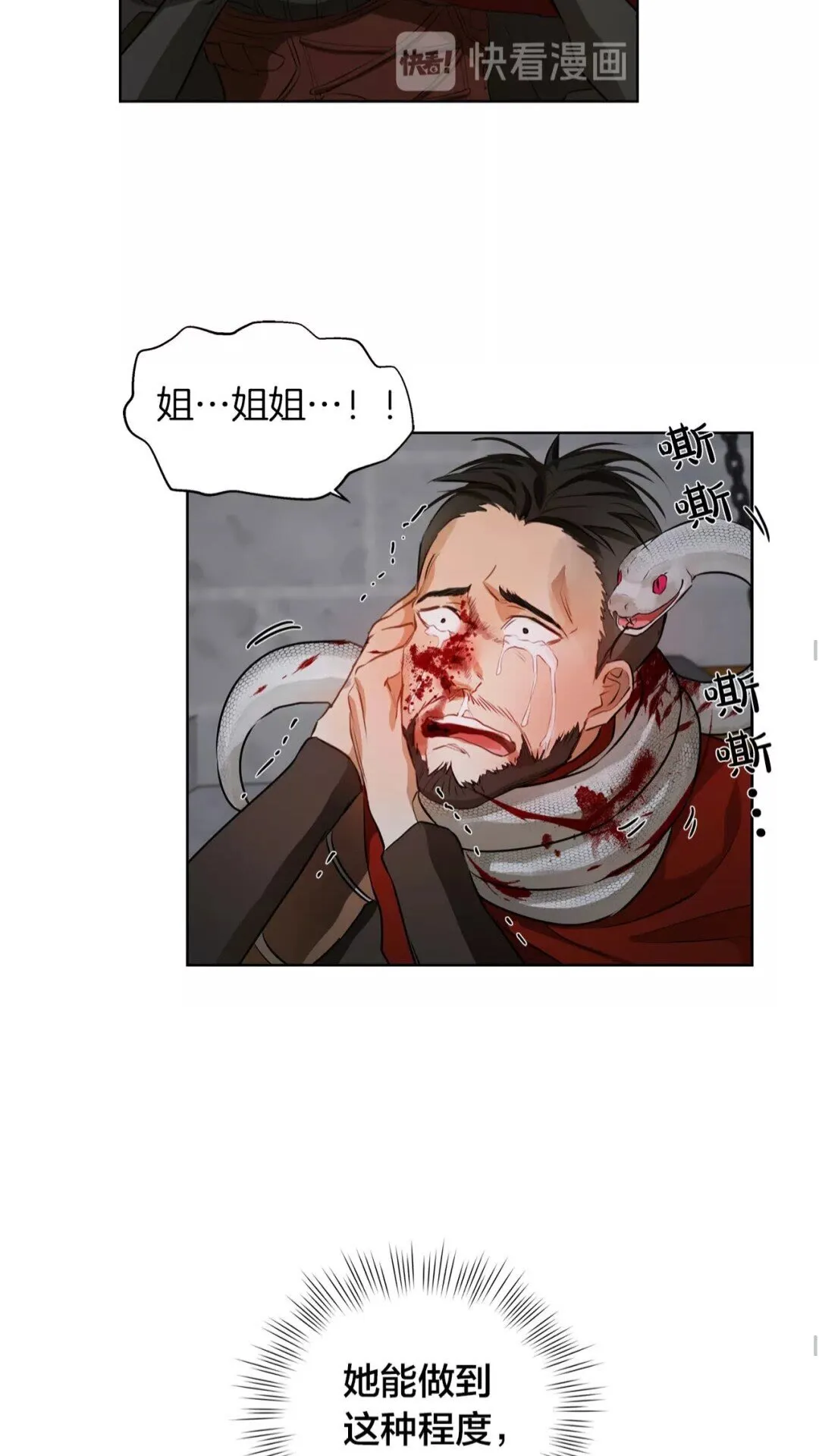 第33话 要死了吗？ 第45页