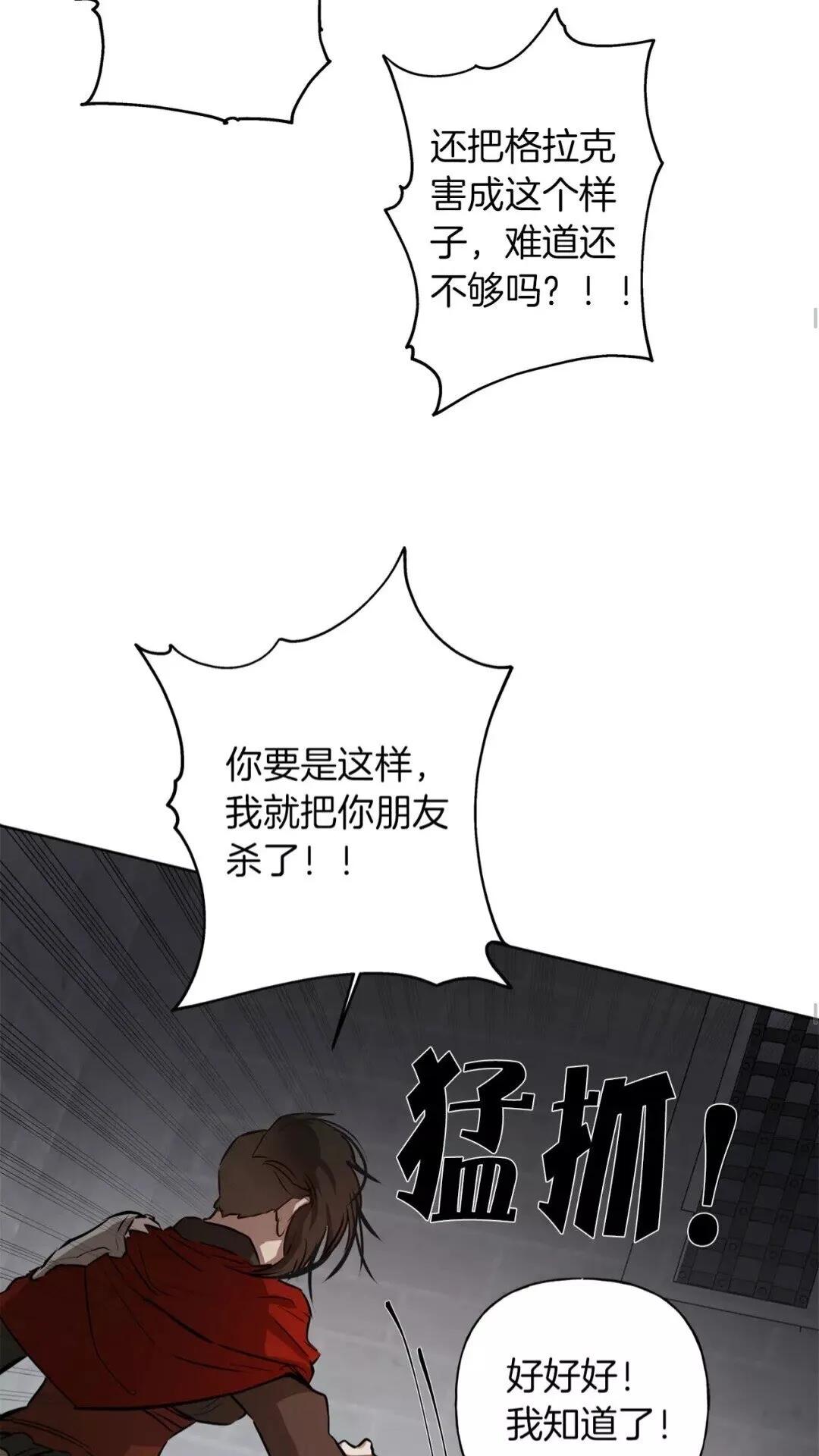 第33话 要死了吗？ 第50页