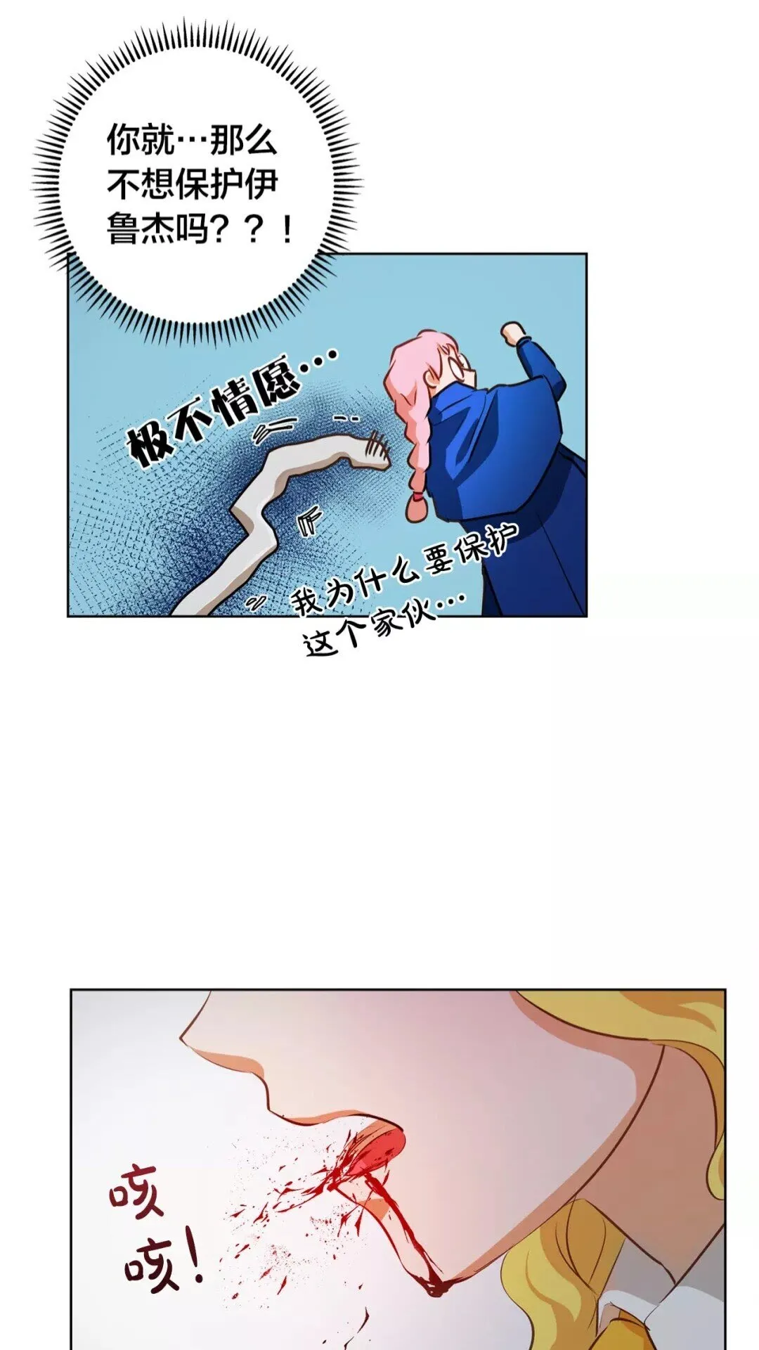 第33话 要死了吗？ 第53页