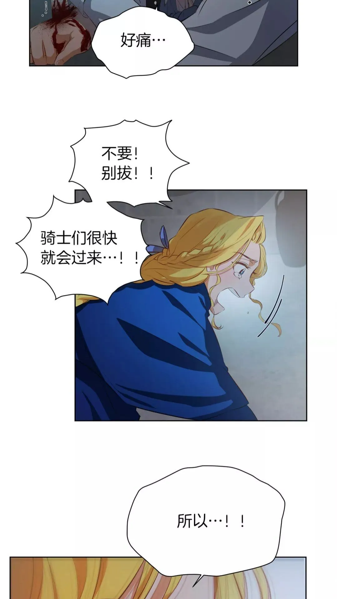 第33话 要死了吗？ 第64页
