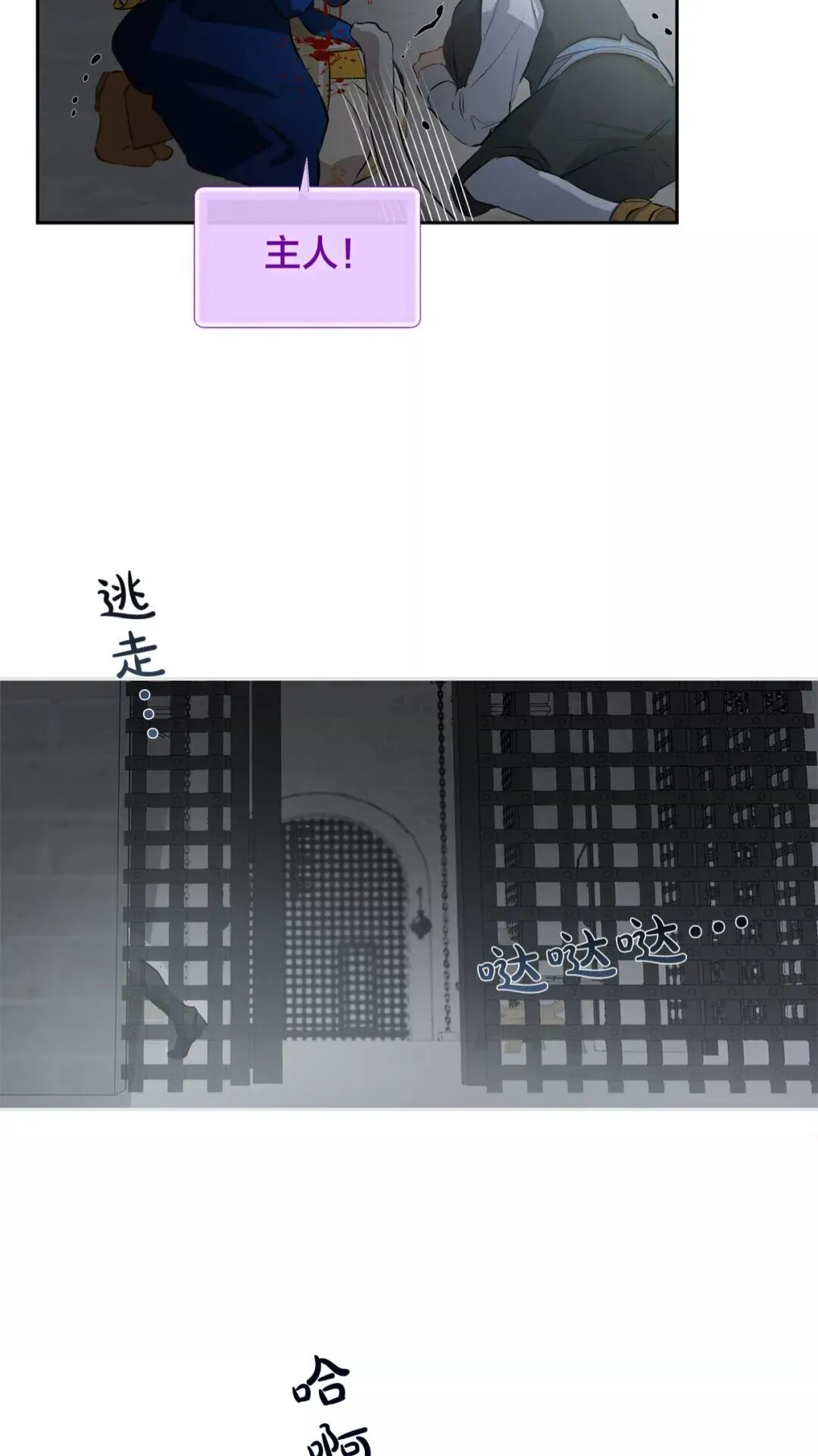 第33话 要死了吗？ 第66页