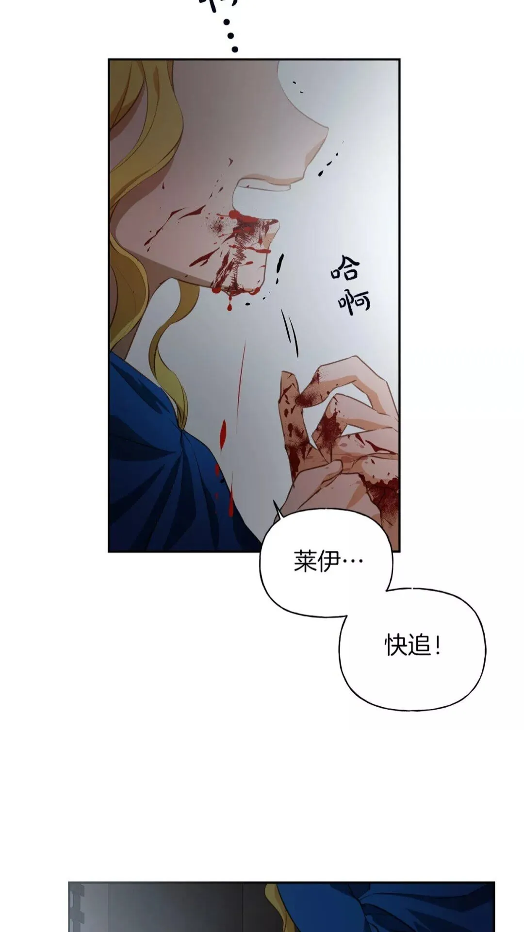 第33话 要死了吗？ 第67页