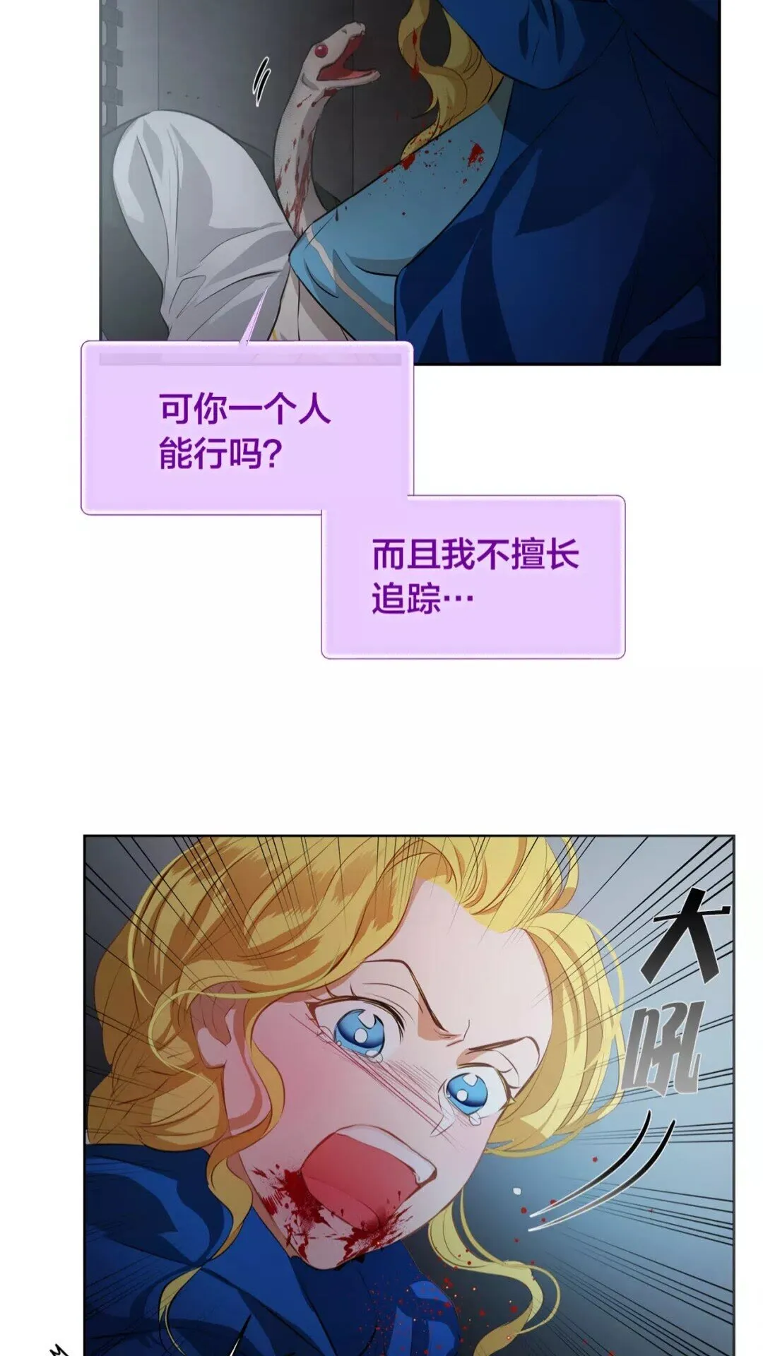 第33话 要死了吗？ 第68页