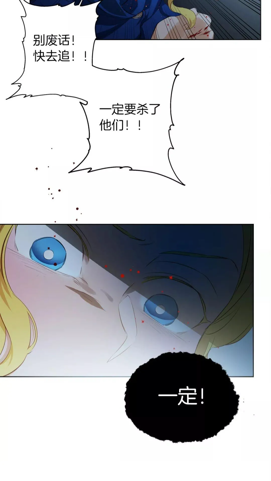 第33话 要死了吗？ 第69页