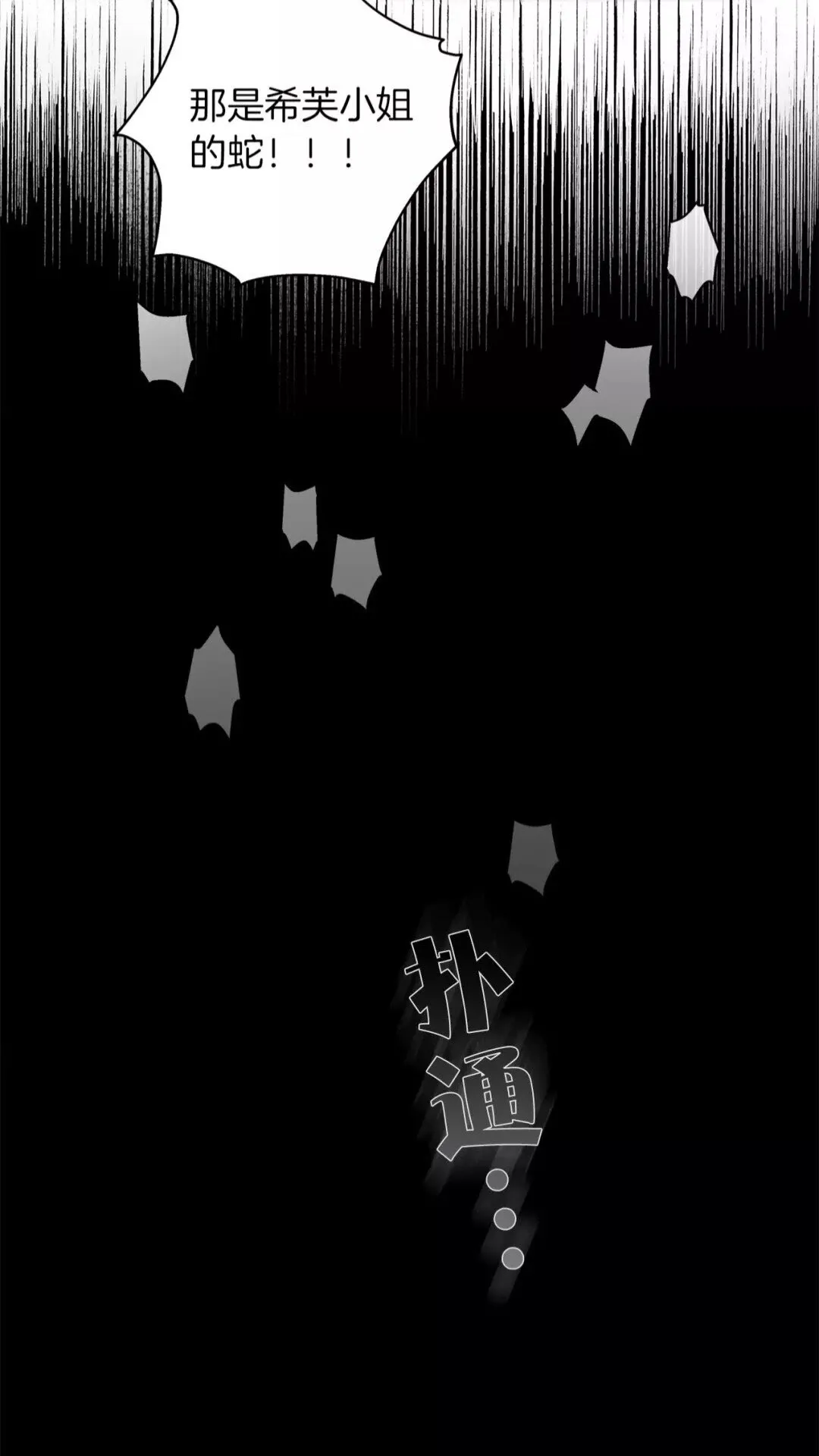第33话 要死了吗？ 第72页