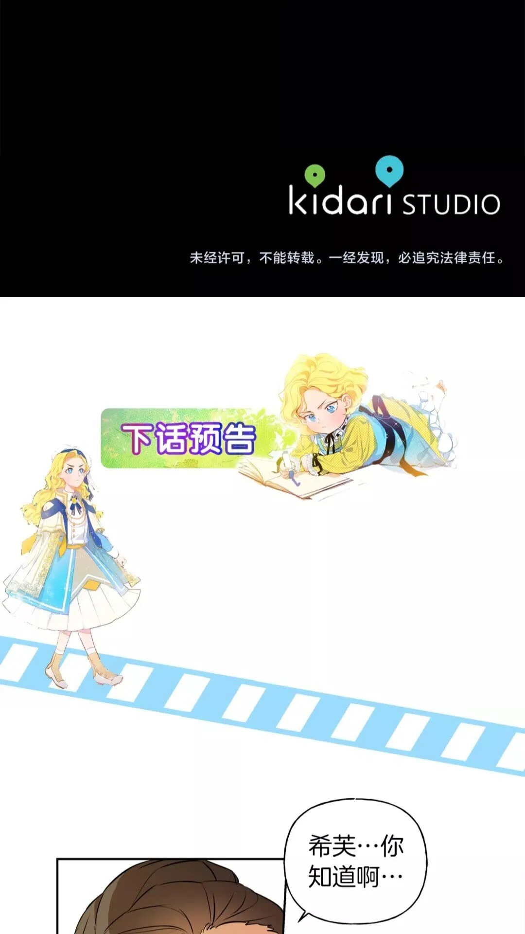第33话 要死了吗？ 第73页