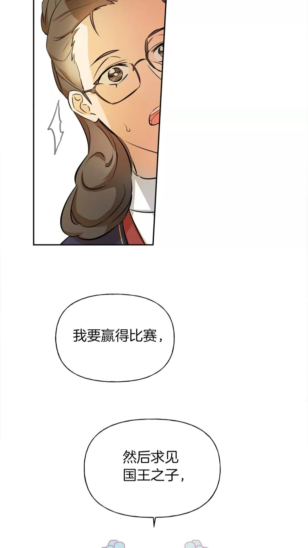 第33话 要死了吗？ 第74页