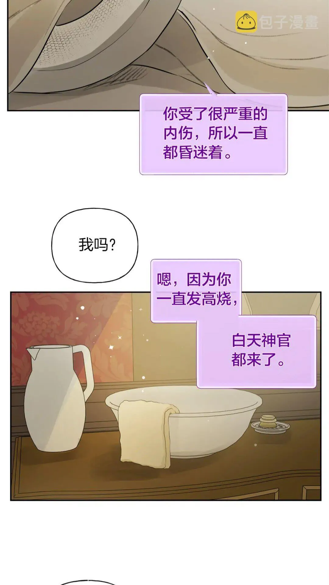 第34话 赢了就能见到他？ 第10页