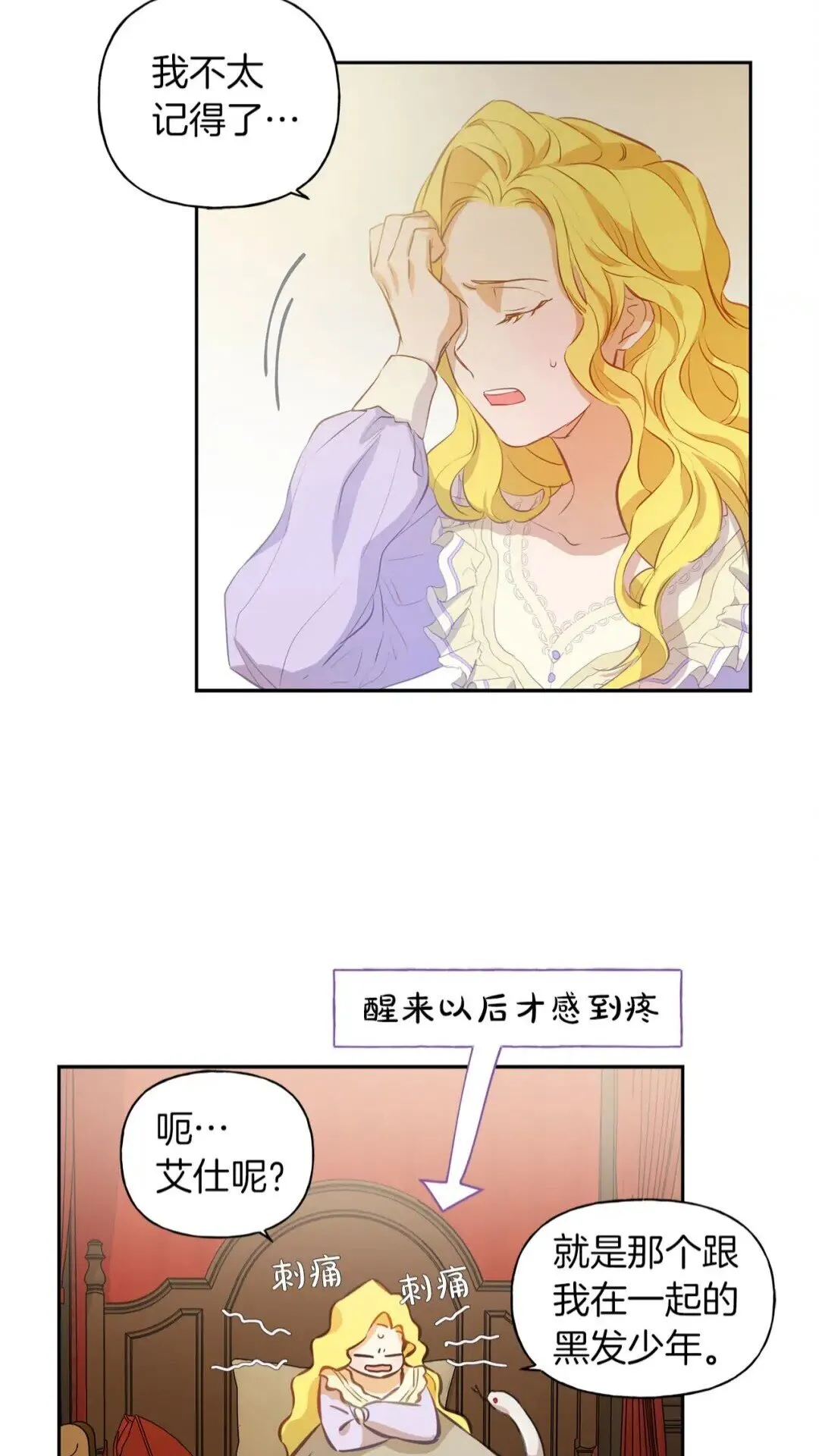 第34话 赢了就能见到他？ 第11页