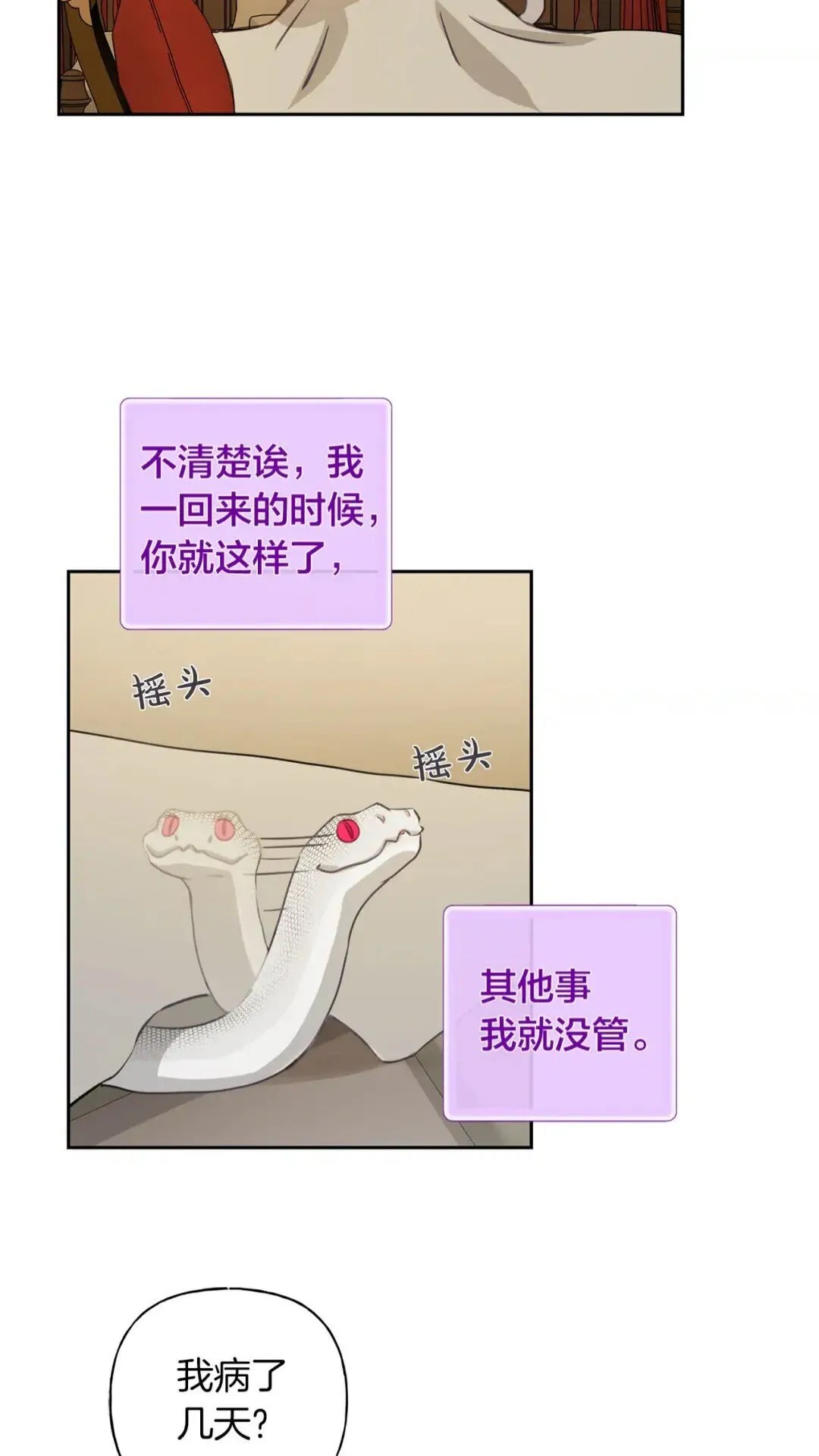 第34话 赢了就能见到他？ 第12页