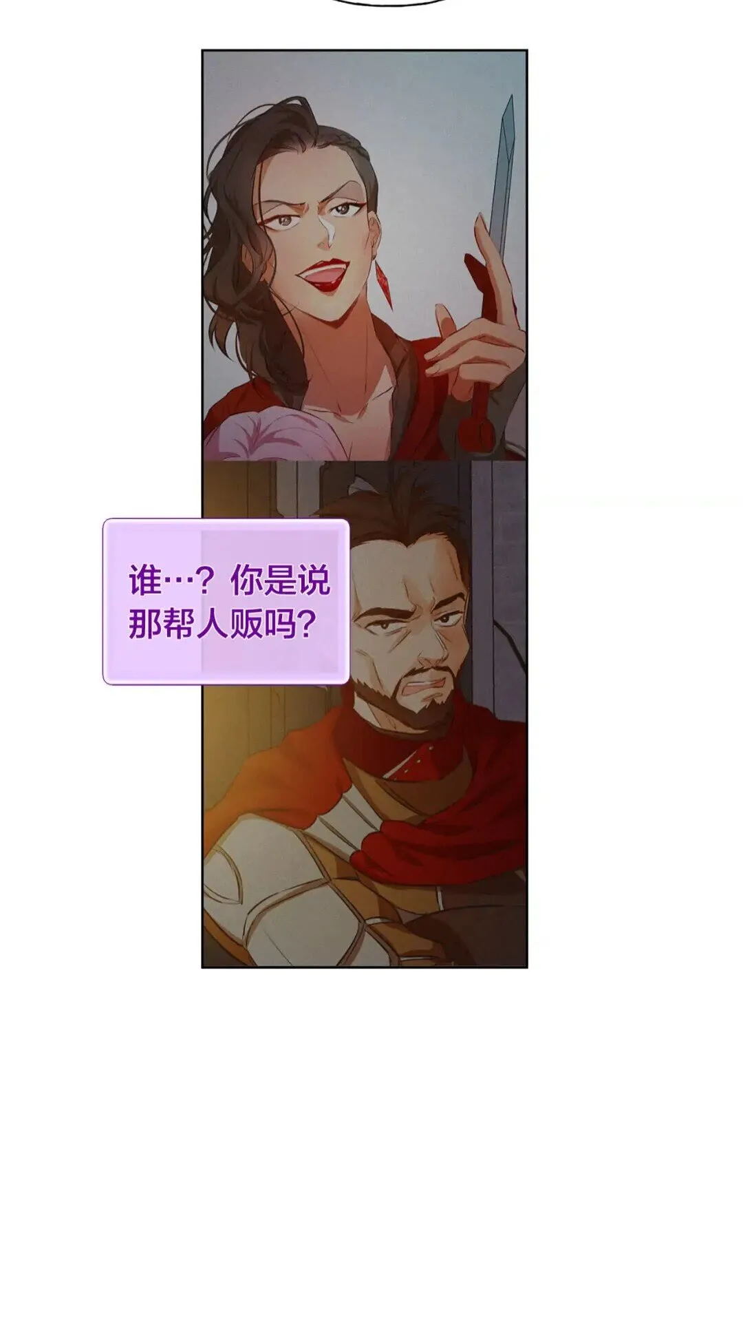 第34话 赢了就能见到他？ 第15页