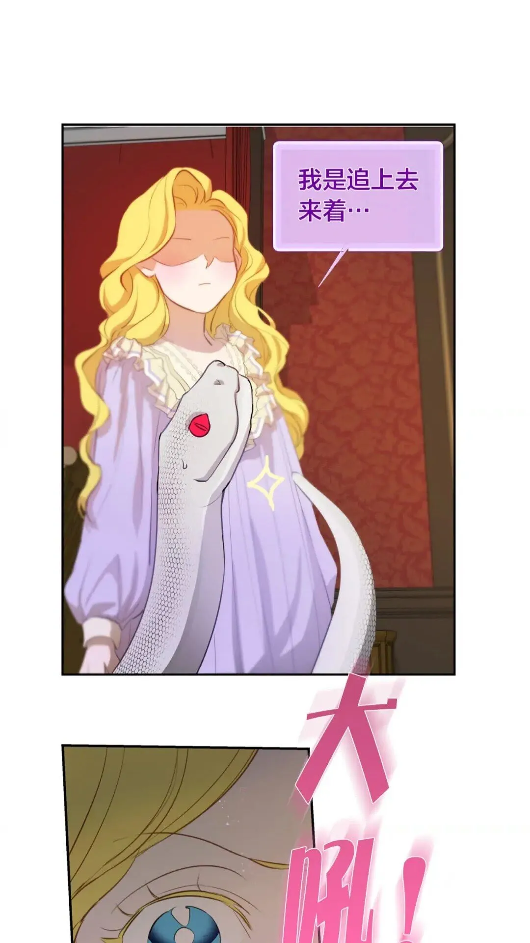 第34话 赢了就能见到他？ 第16页