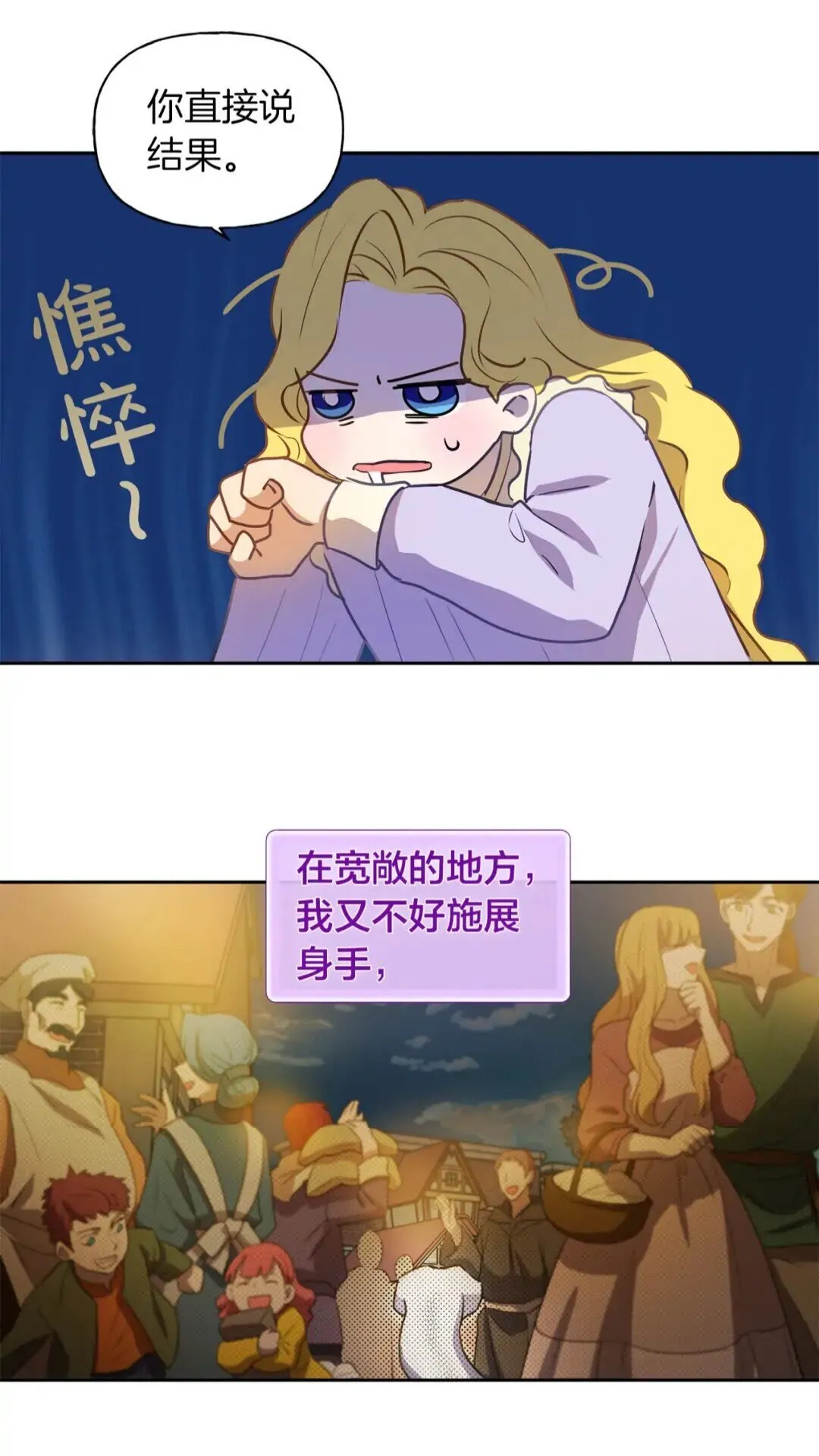 第34话 赢了就能见到他？ 第19页