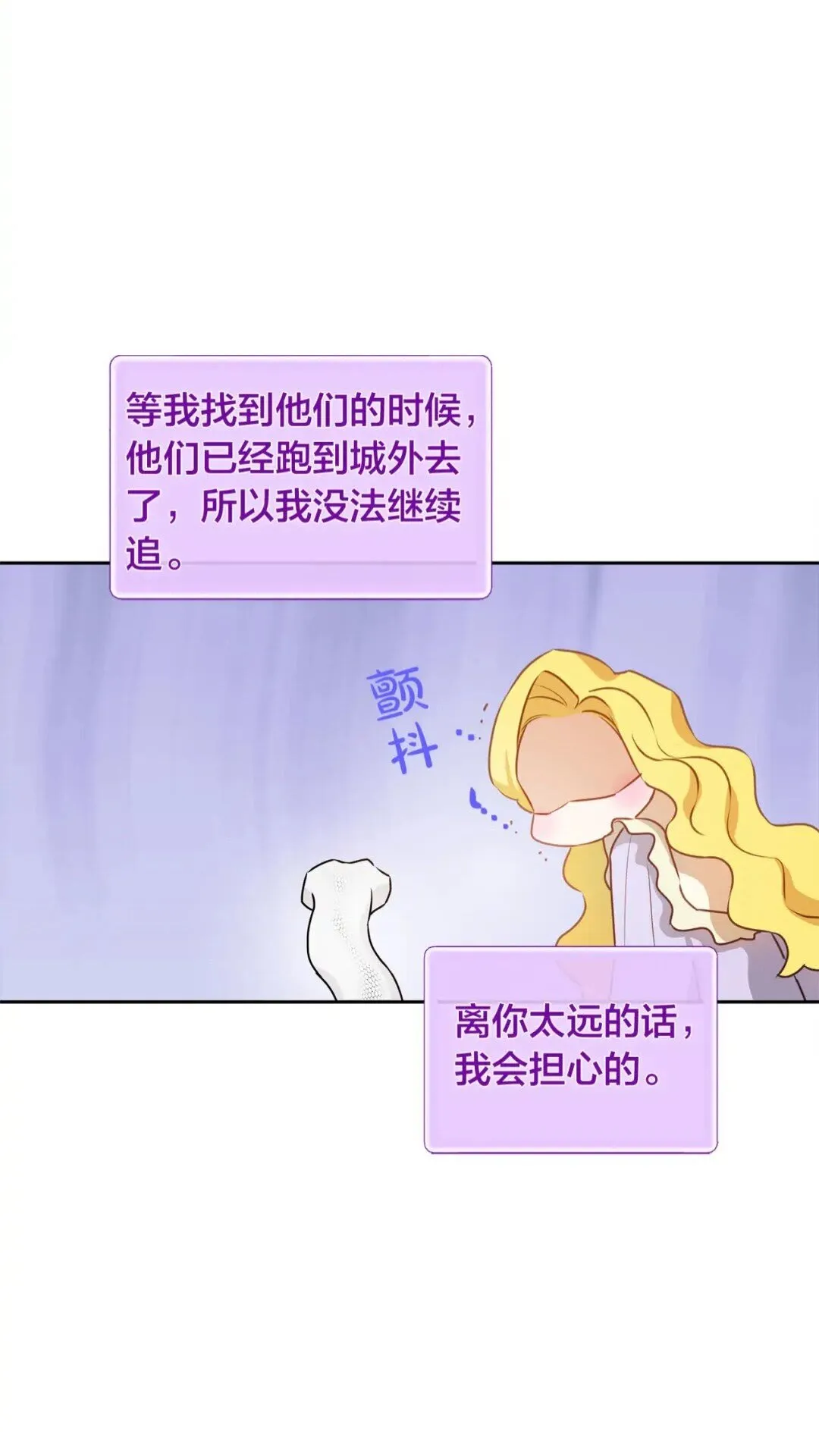 第34话 赢了就能见到他？ 第20页