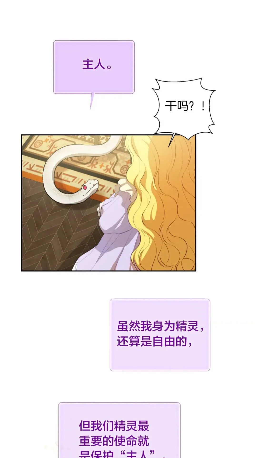 第34话 赢了就能见到他？ 第22页