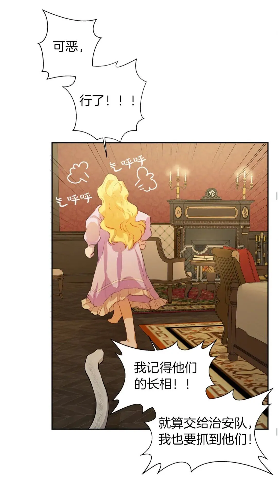 第34话 赢了就能见到他？ 第24页