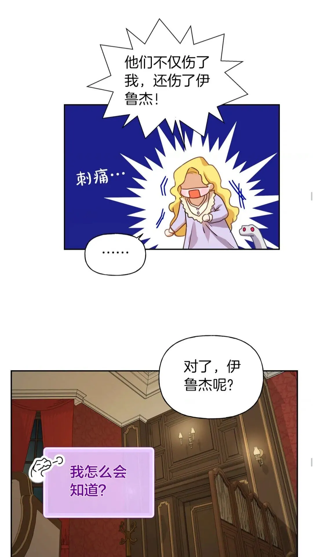 第34话 赢了就能见到他？ 第25页