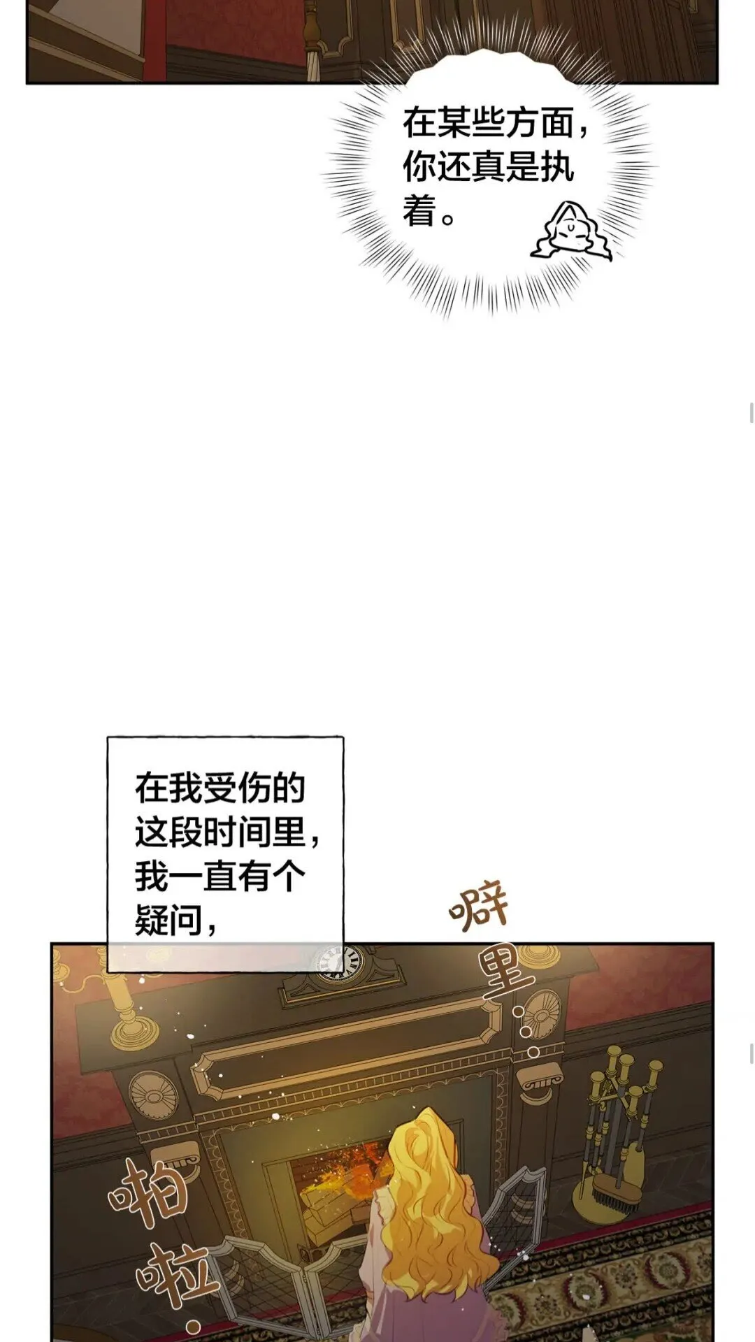 第34话 赢了就能见到他？ 第26页