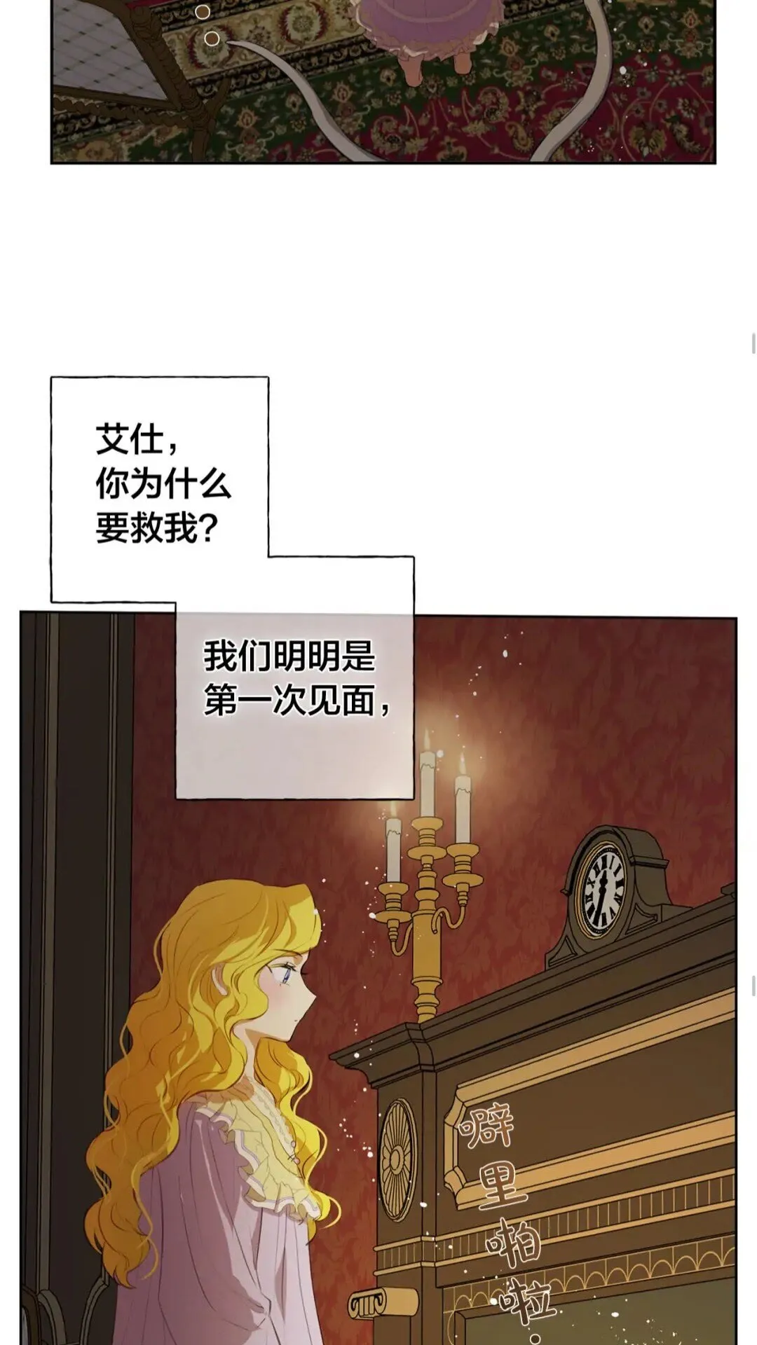 第34话 赢了就能见到他？ 第27页