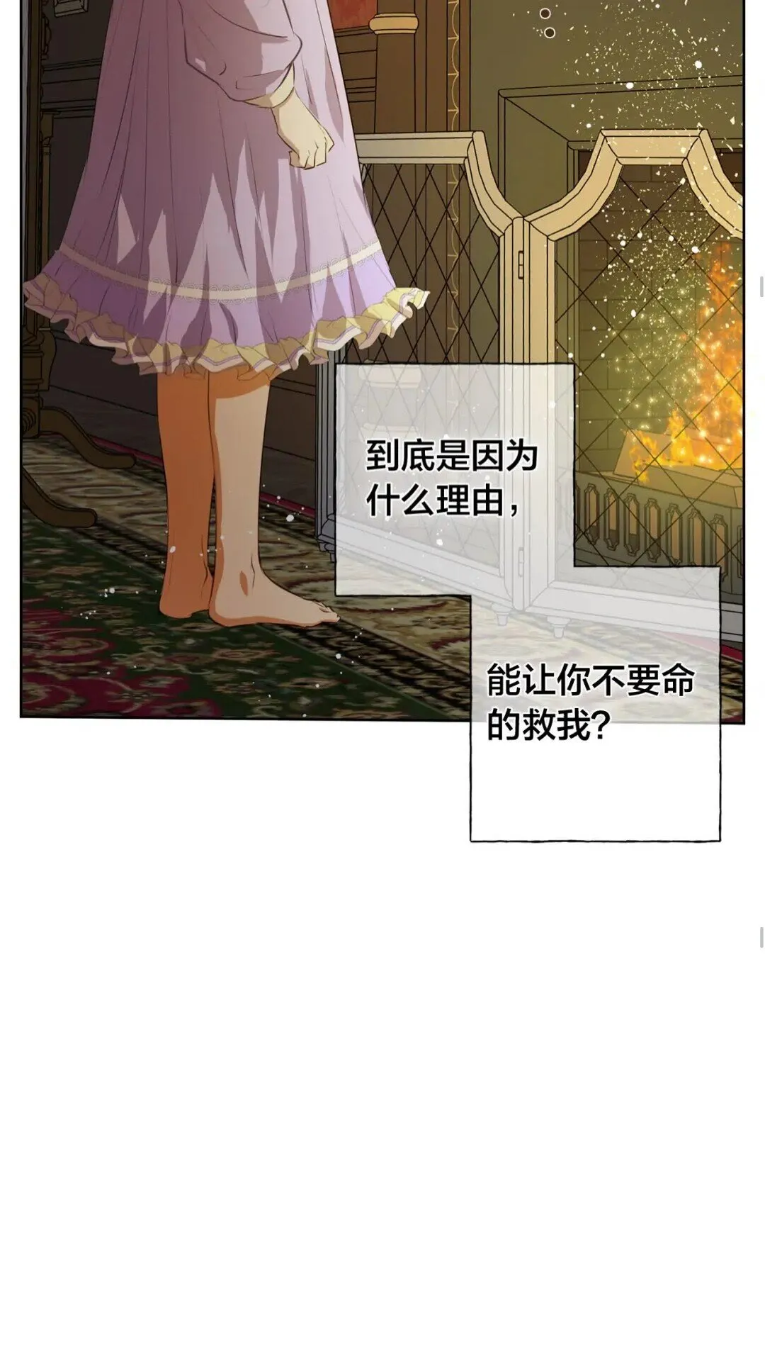 第34话 赢了就能见到他？ 第28页