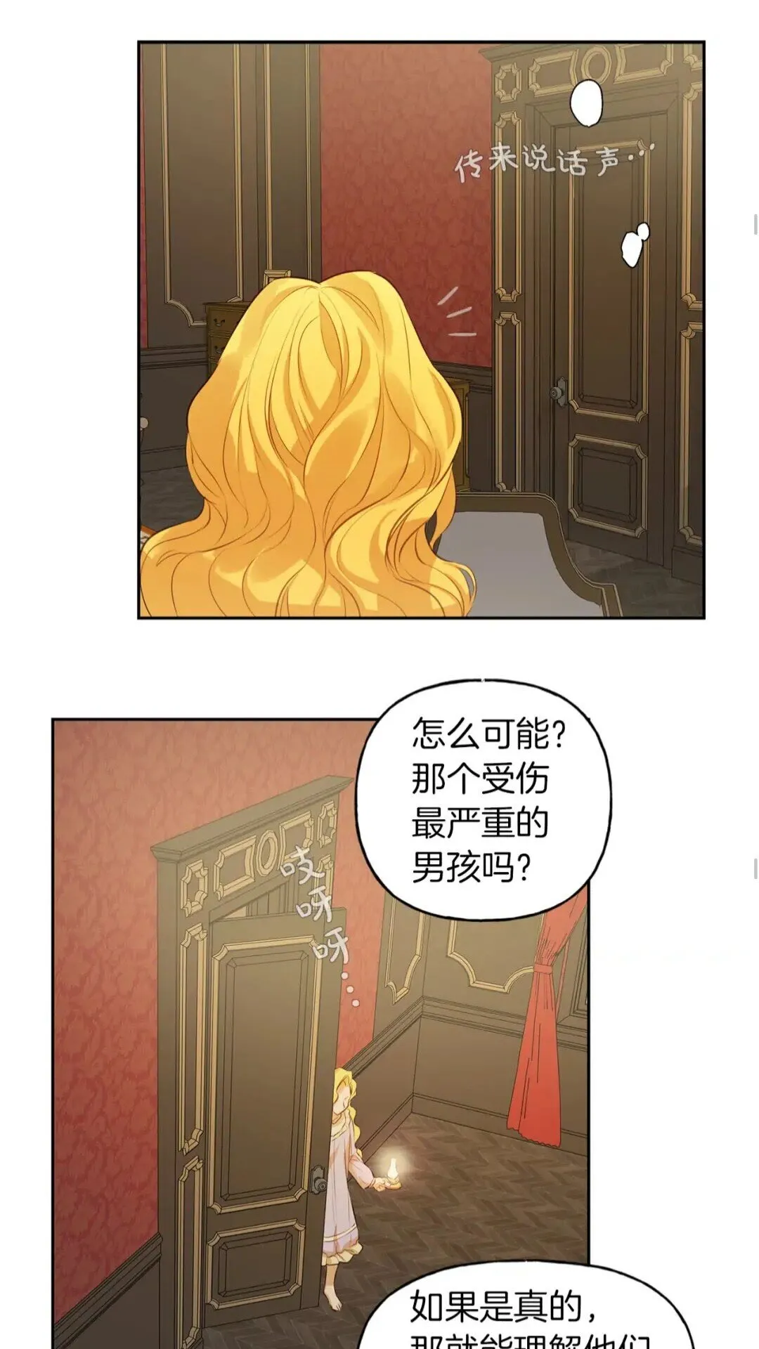第34话 赢了就能见到他？ 第29页