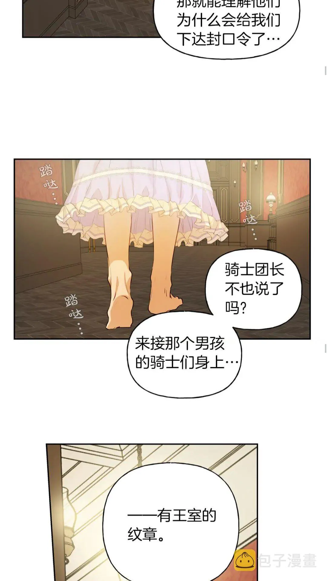 第34话 赢了就能见到他？ 第30页