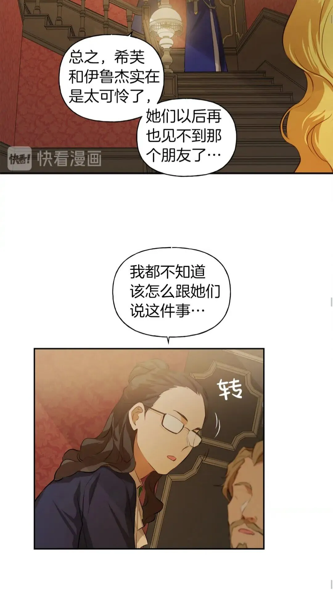 第34话 赢了就能见到他？ 第32页