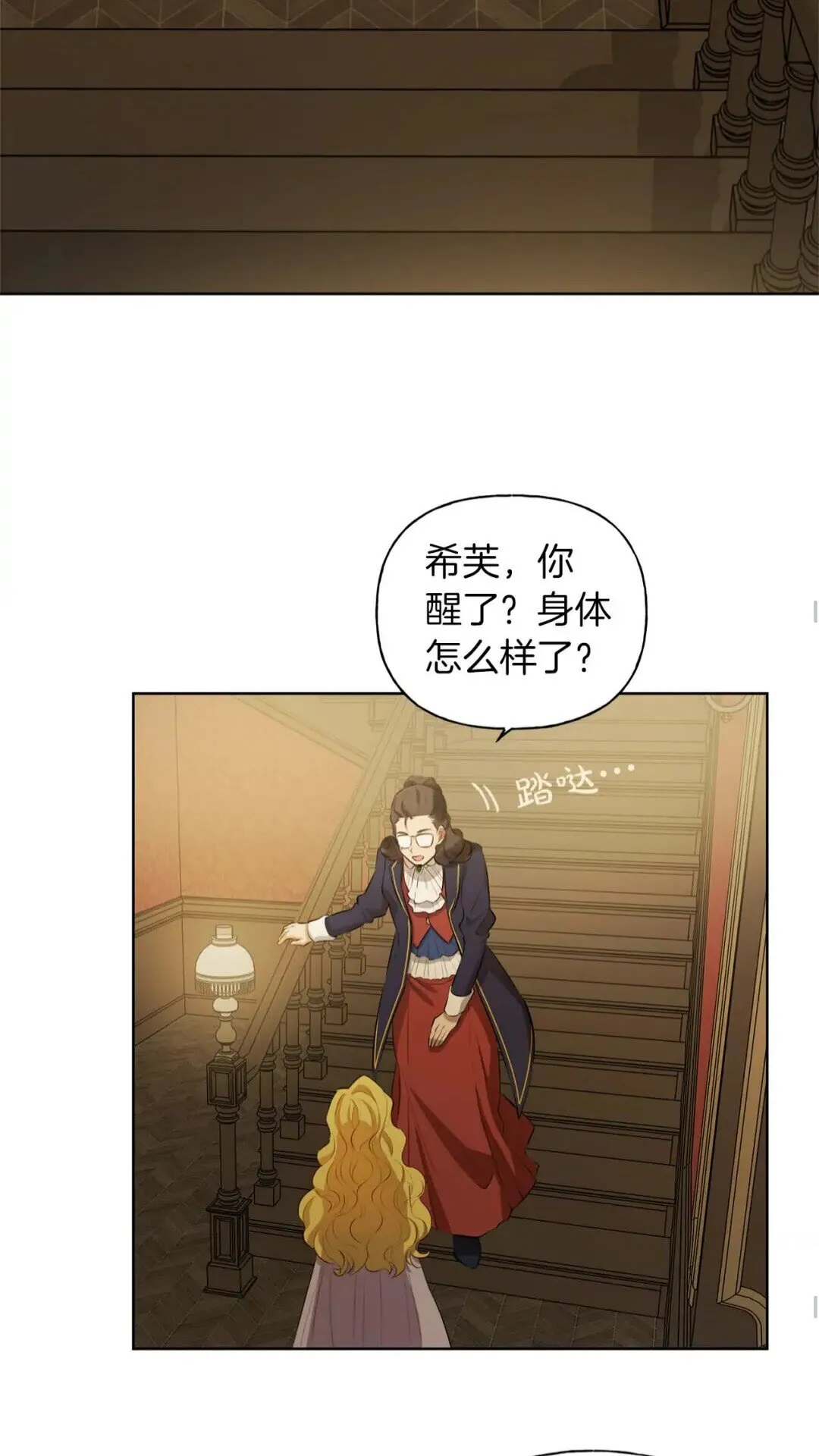 第34话 赢了就能见到他？ 第34页