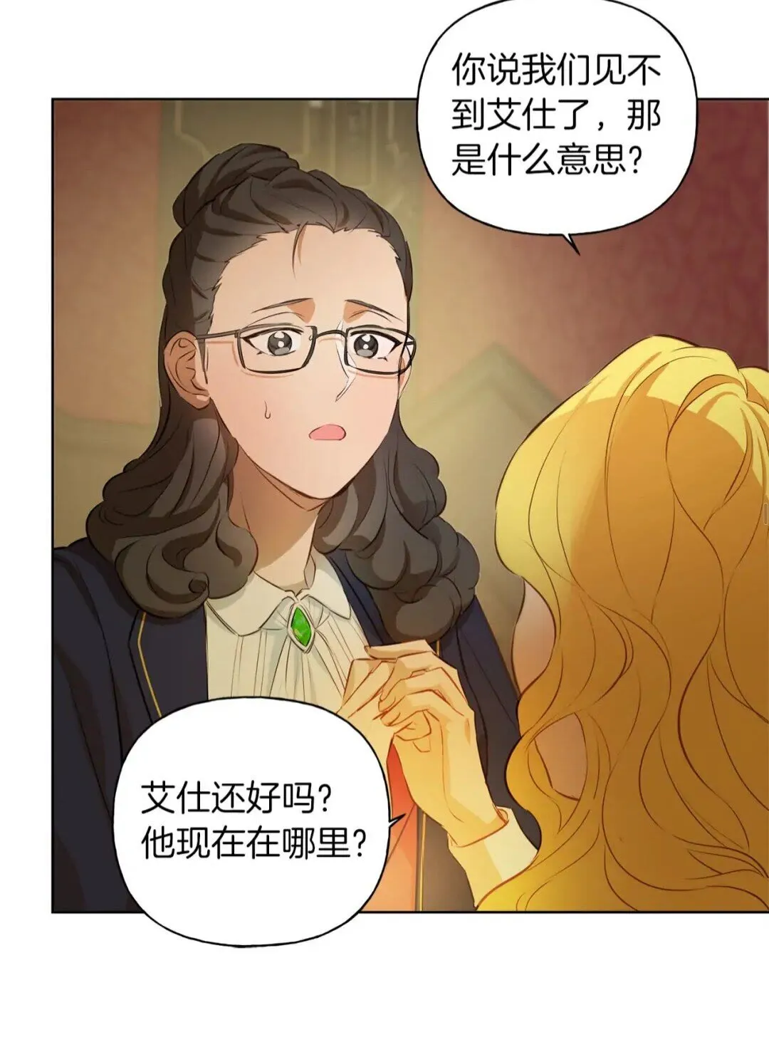 第34话 赢了就能见到他？ 第35页