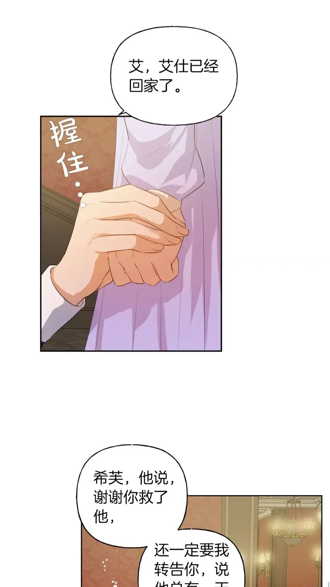 第34话 赢了就能见到他？ 第36页