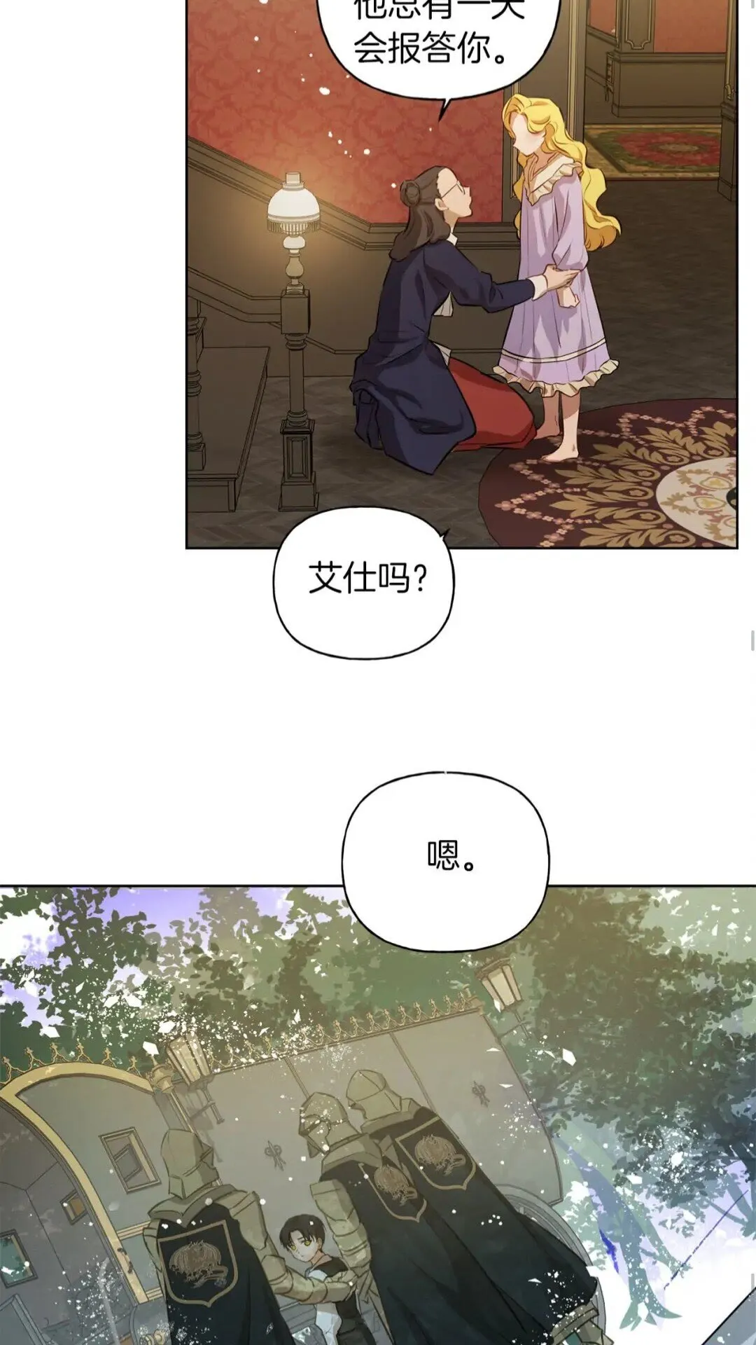 第34话 赢了就能见到他？ 第37页