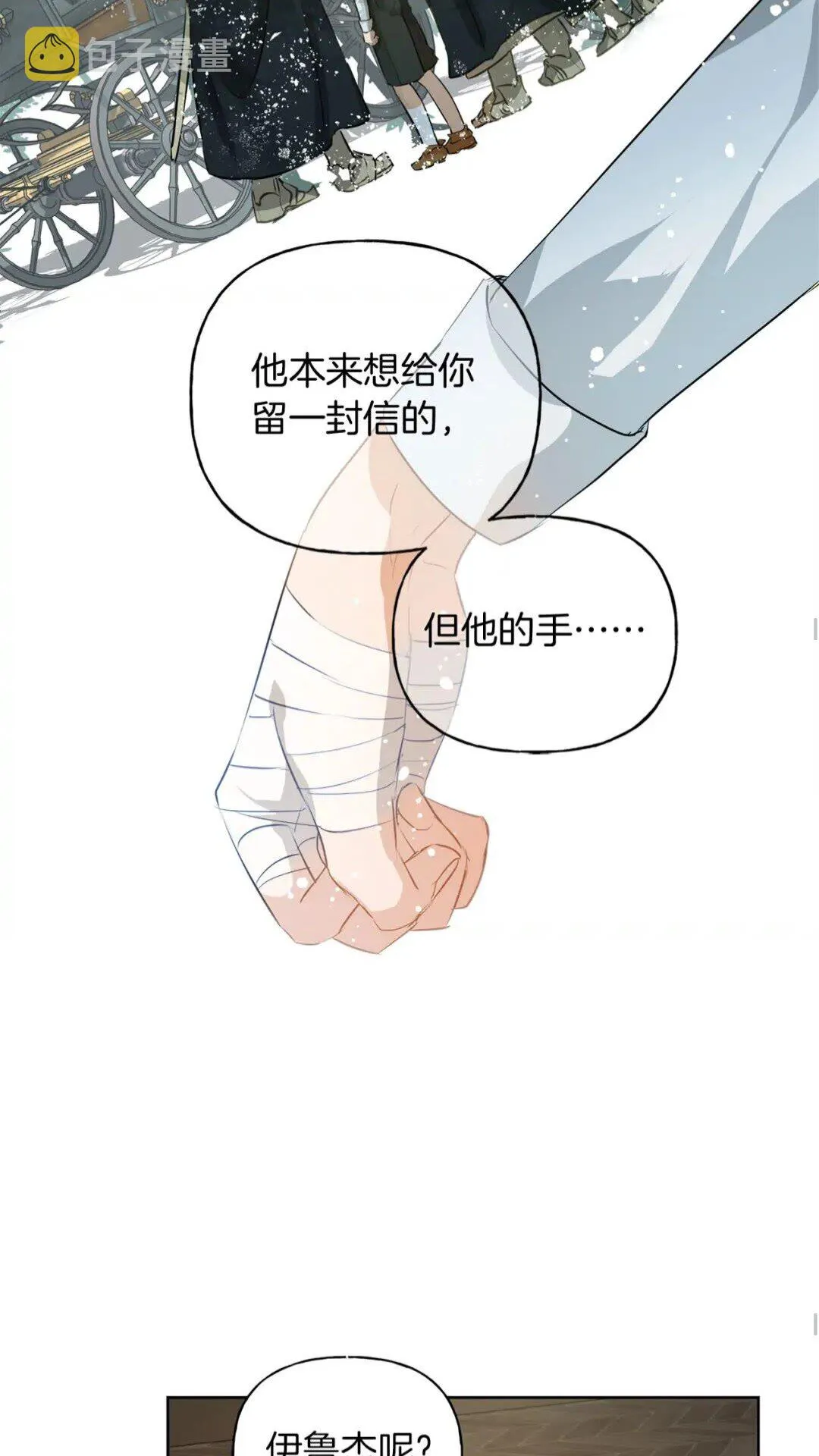 第34话 赢了就能见到他？ 第38页