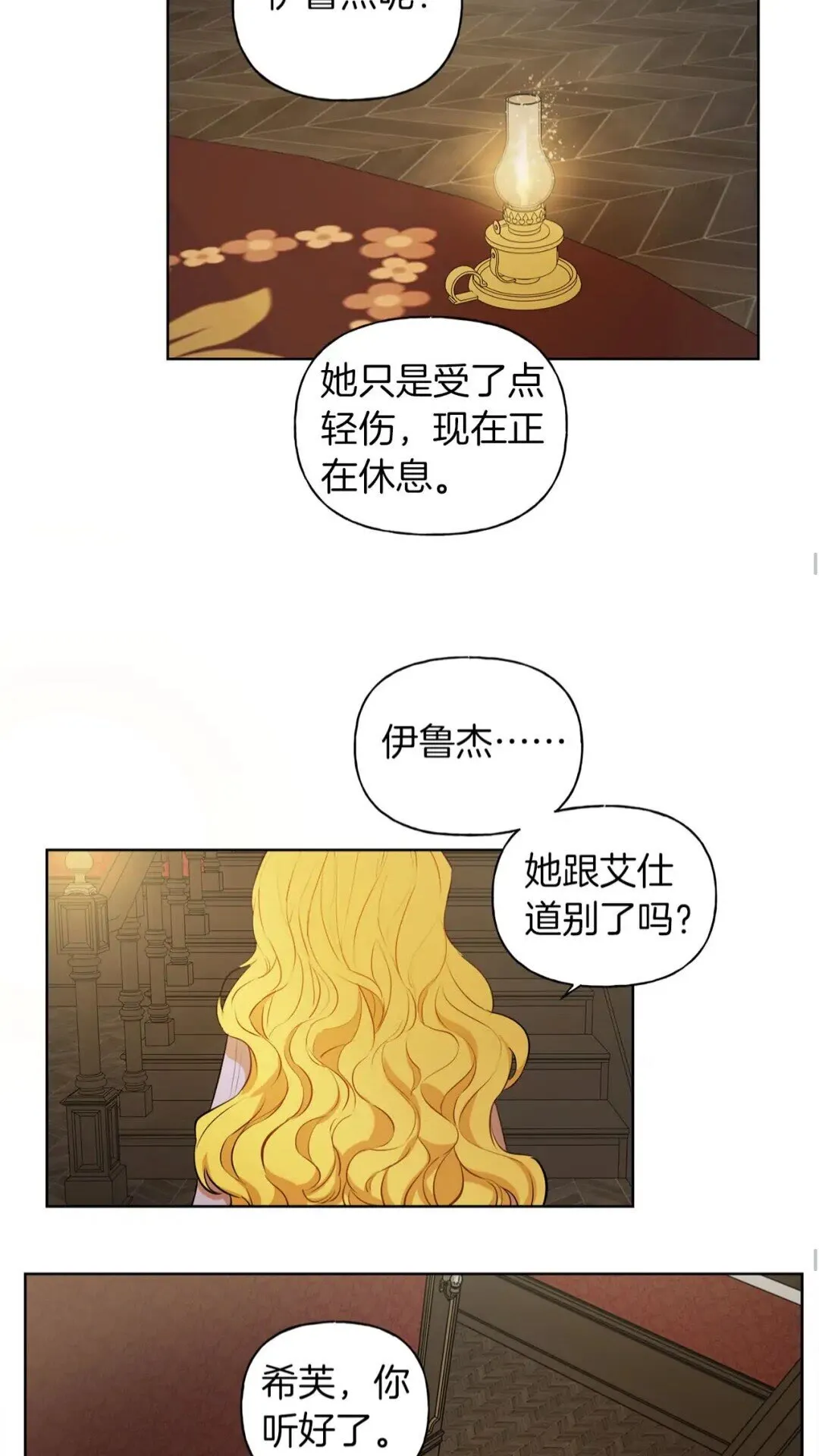 第34话 赢了就能见到他？ 第39页