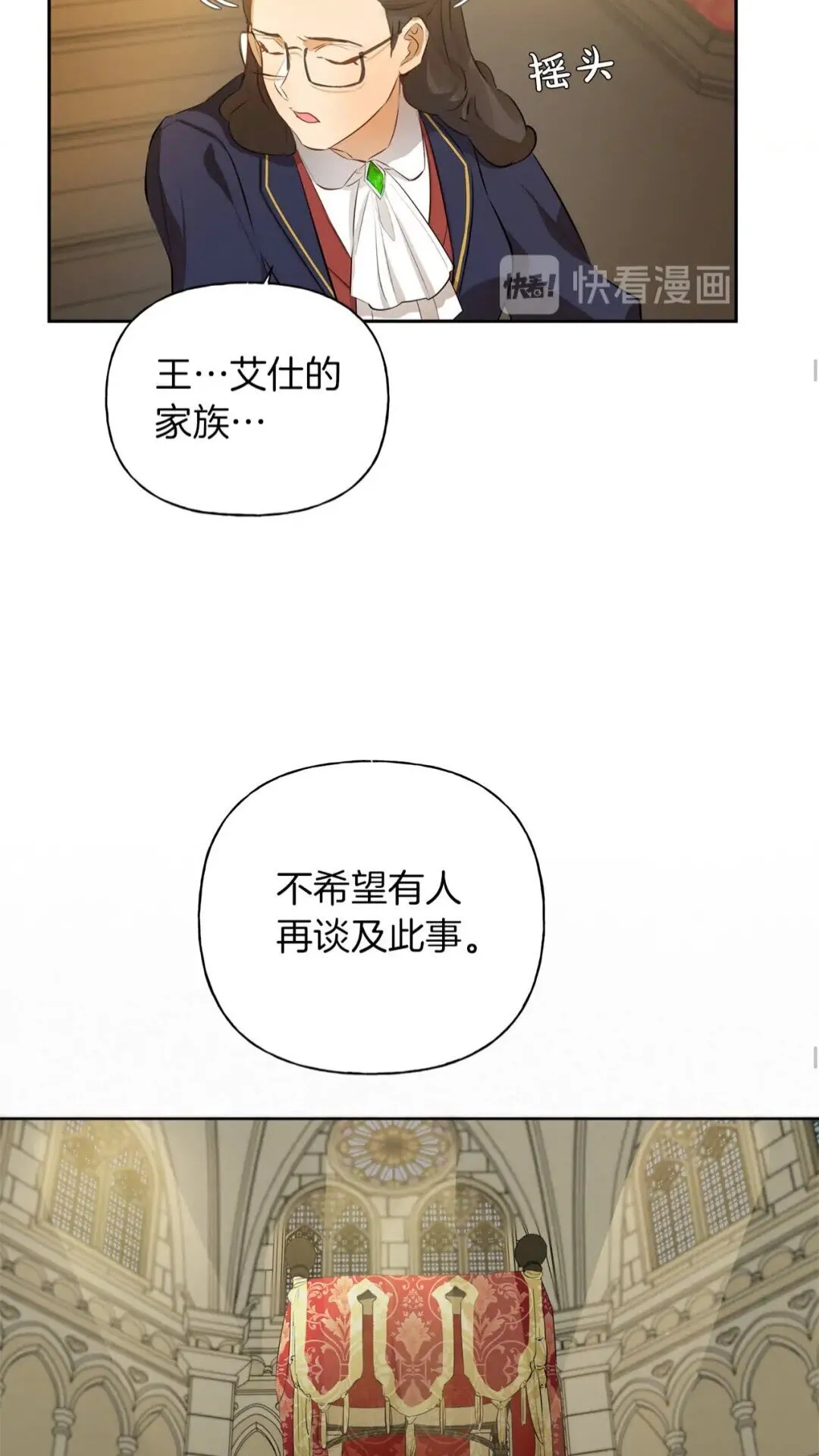 第34话 赢了就能见到他？ 第42页