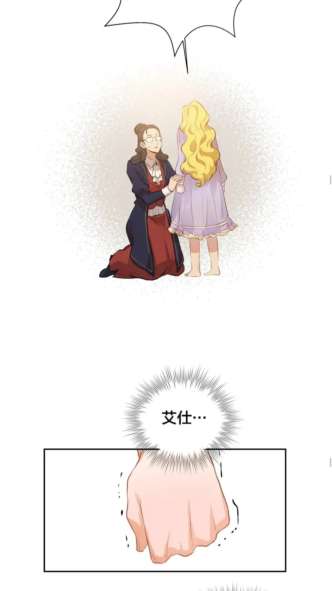 第34话 赢了就能见到他？ 第47页