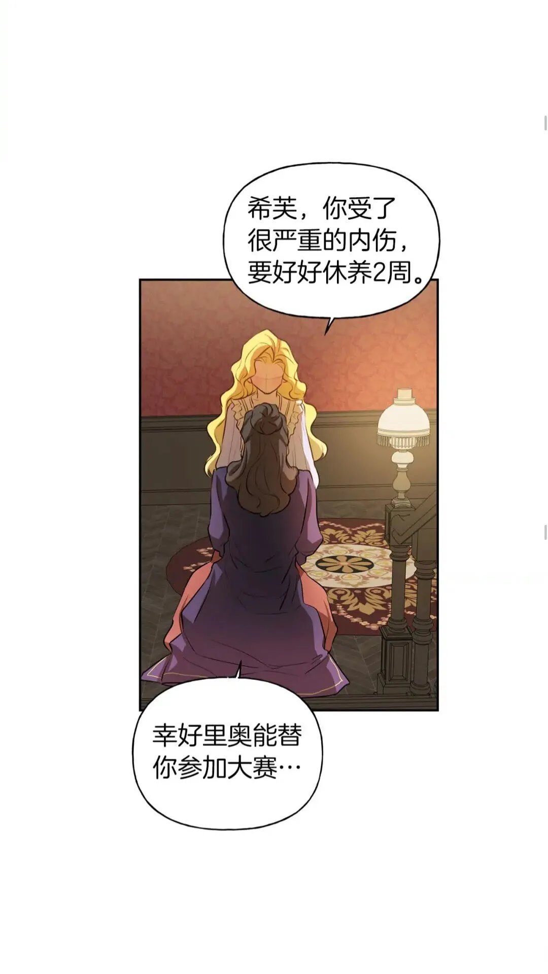 第34话 赢了就能见到他？ 第51页