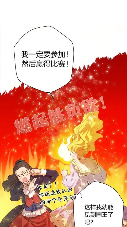 第34话 赢了就能见到他？ 第53页